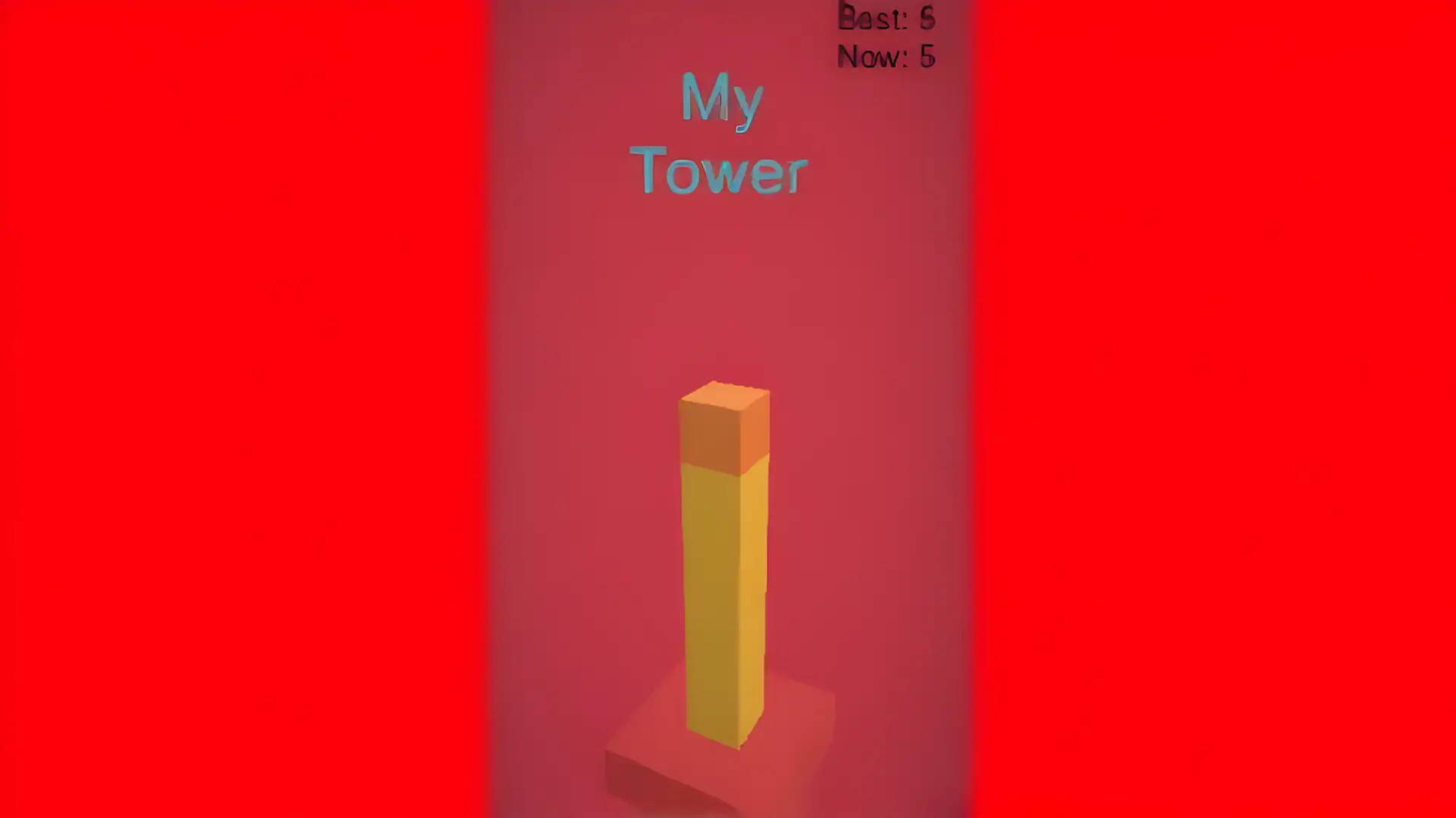 我的塔