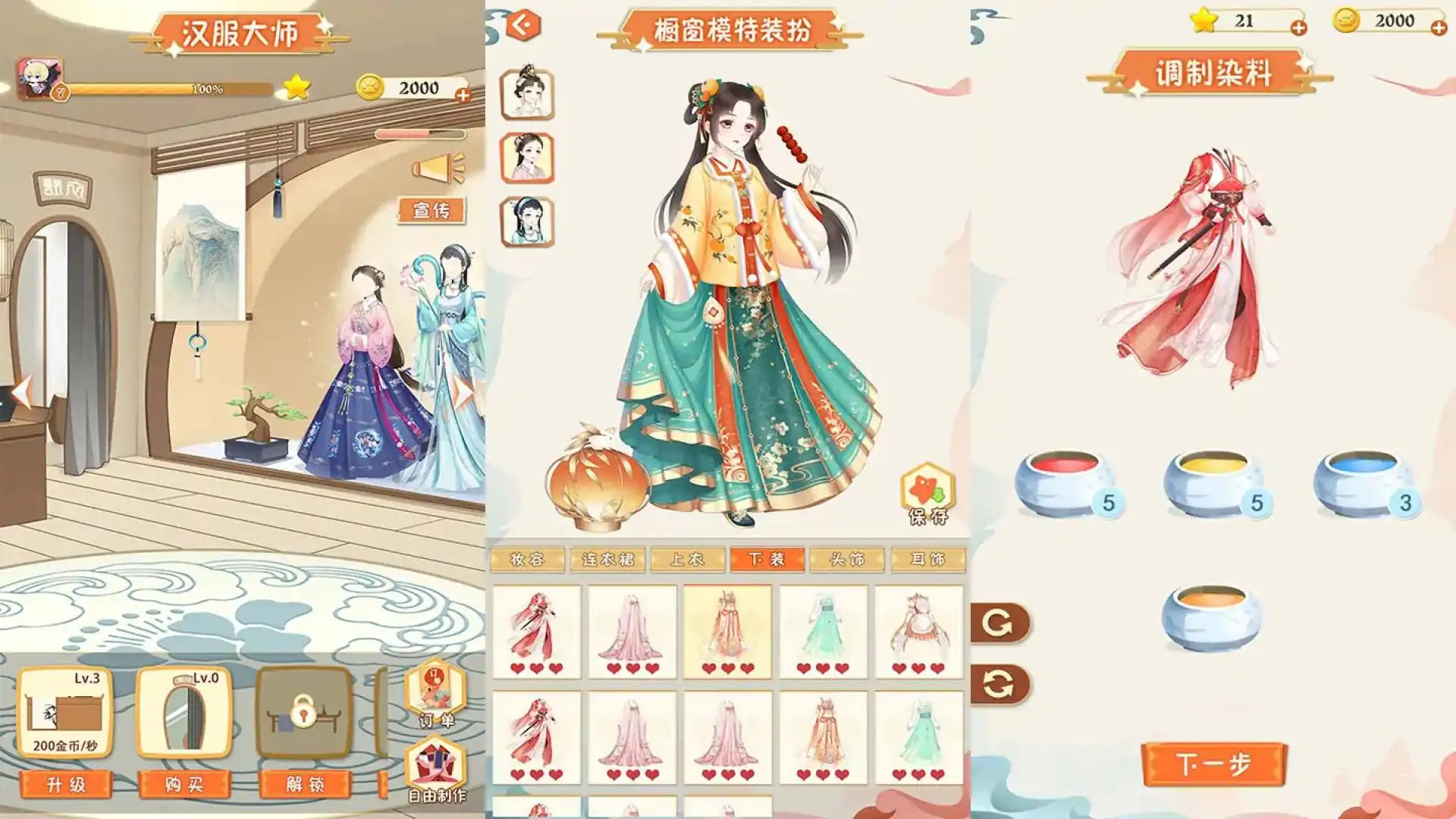汉服大师