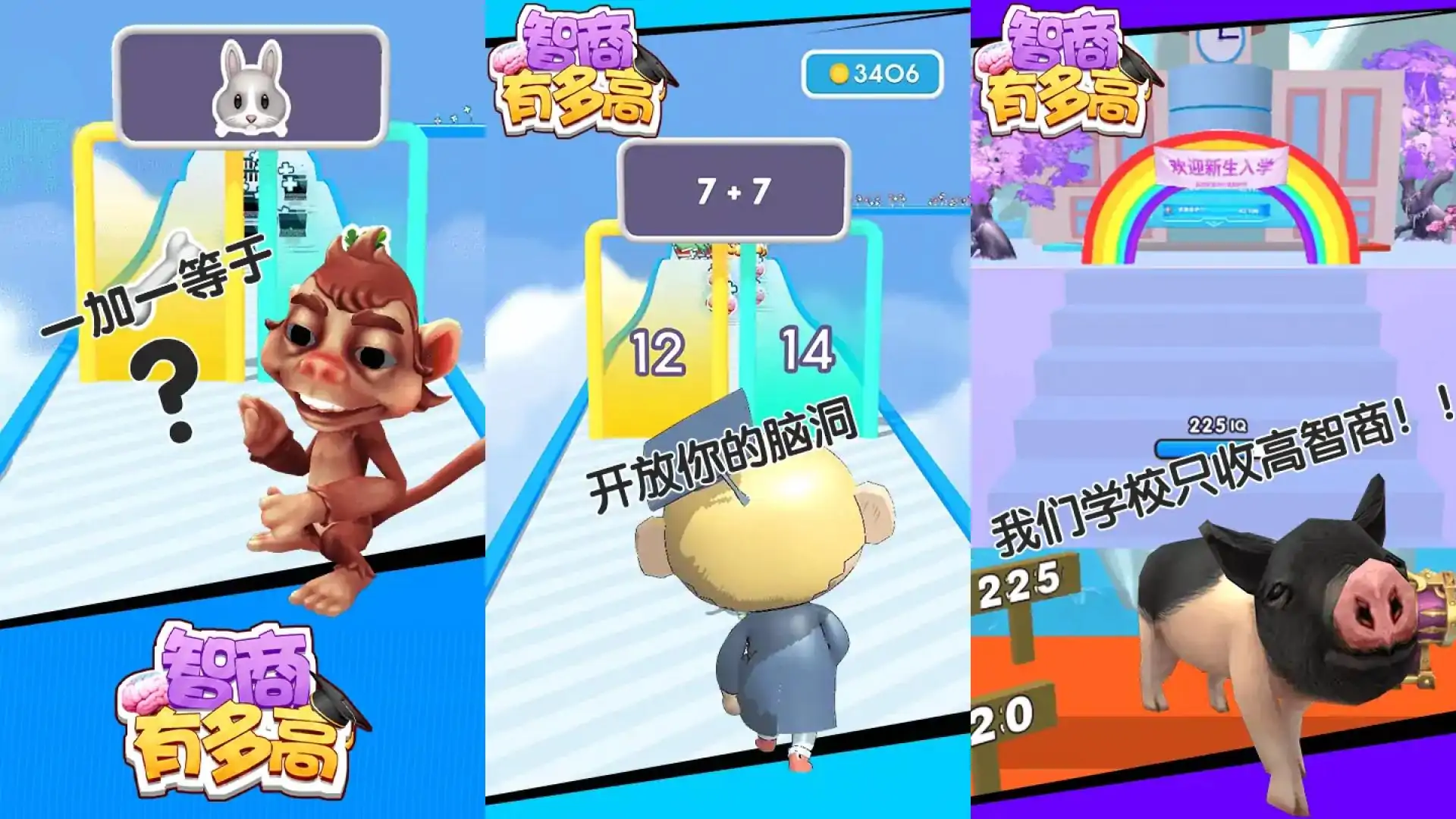 智商有多高