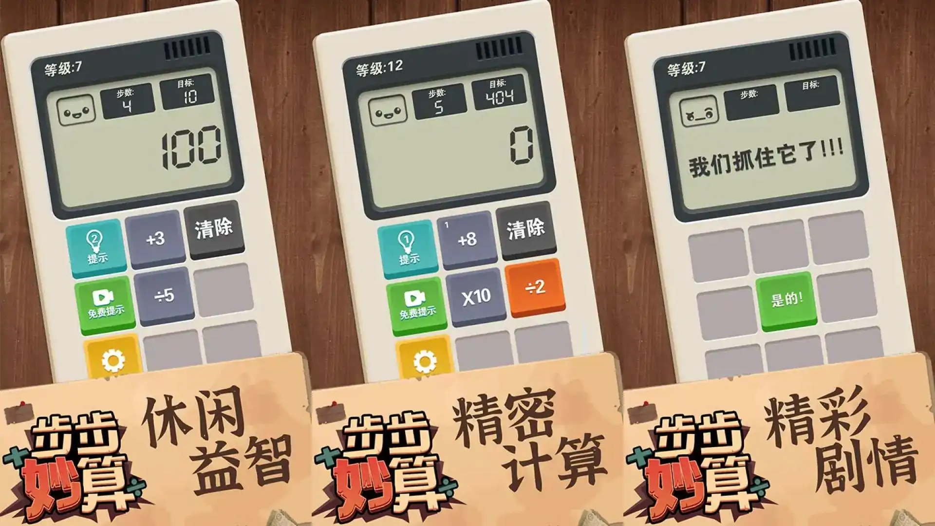 步步妙算
