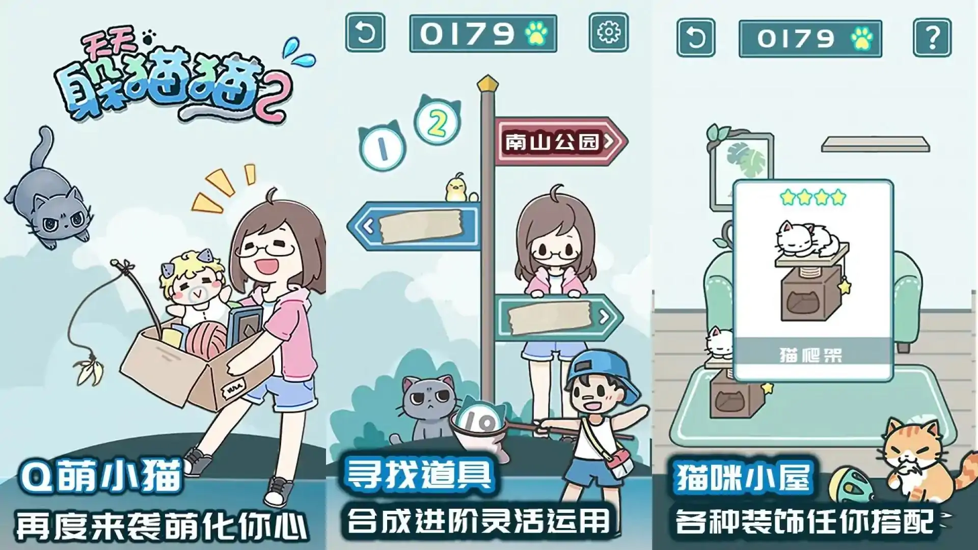 天天躲猫猫2