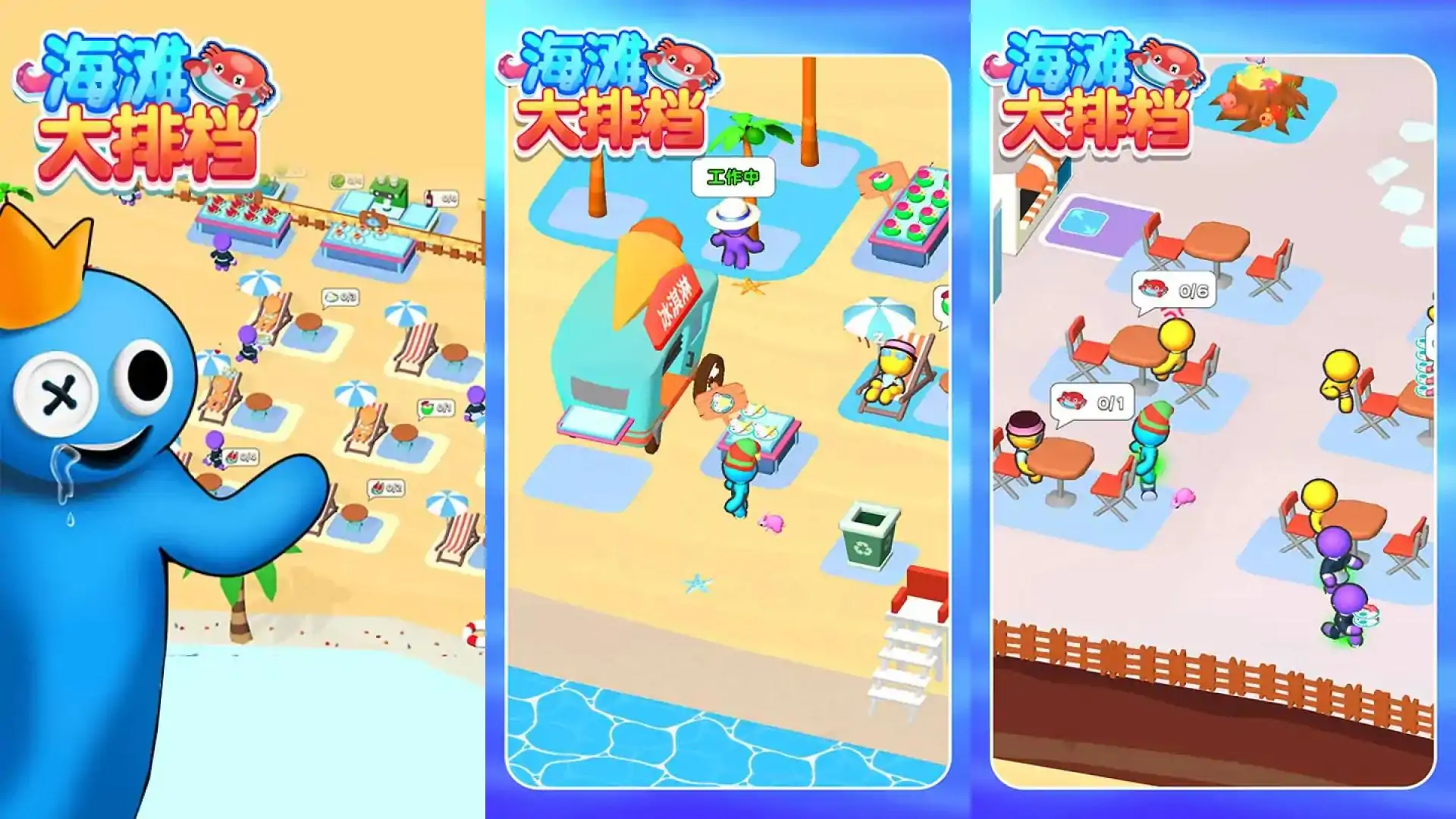 海滩大排档