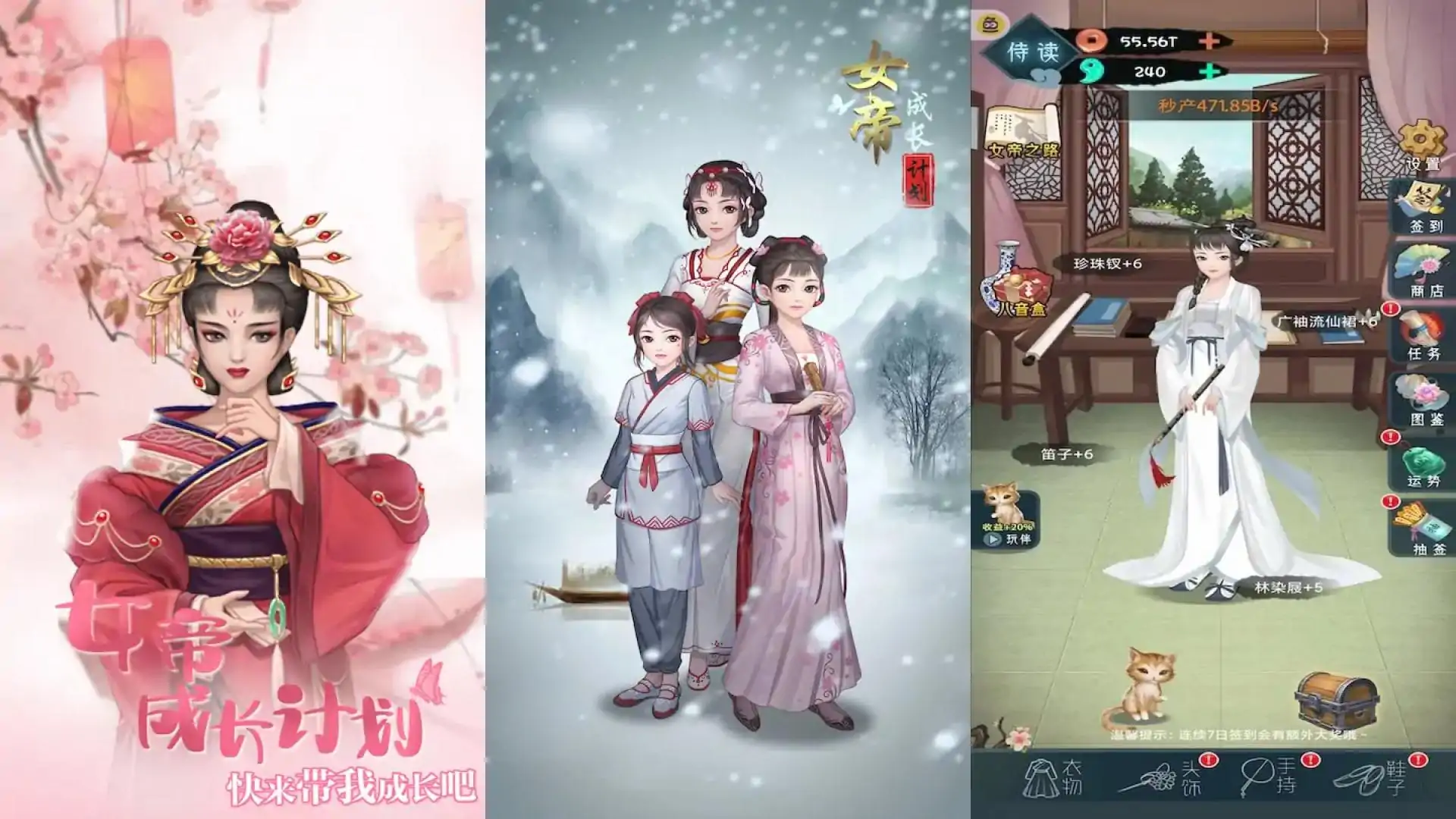女帝成长计划