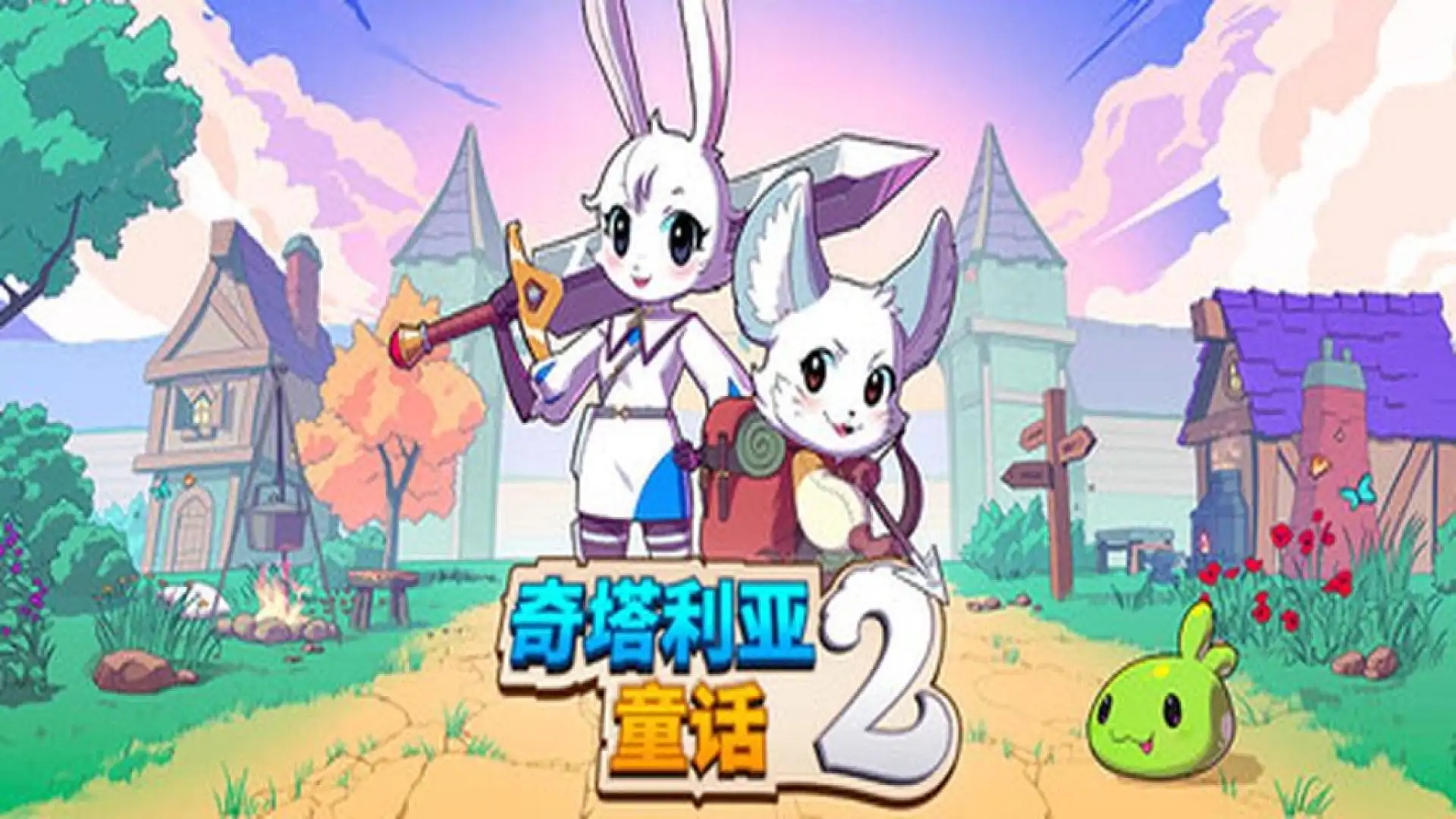 奇塔利亚童话2
