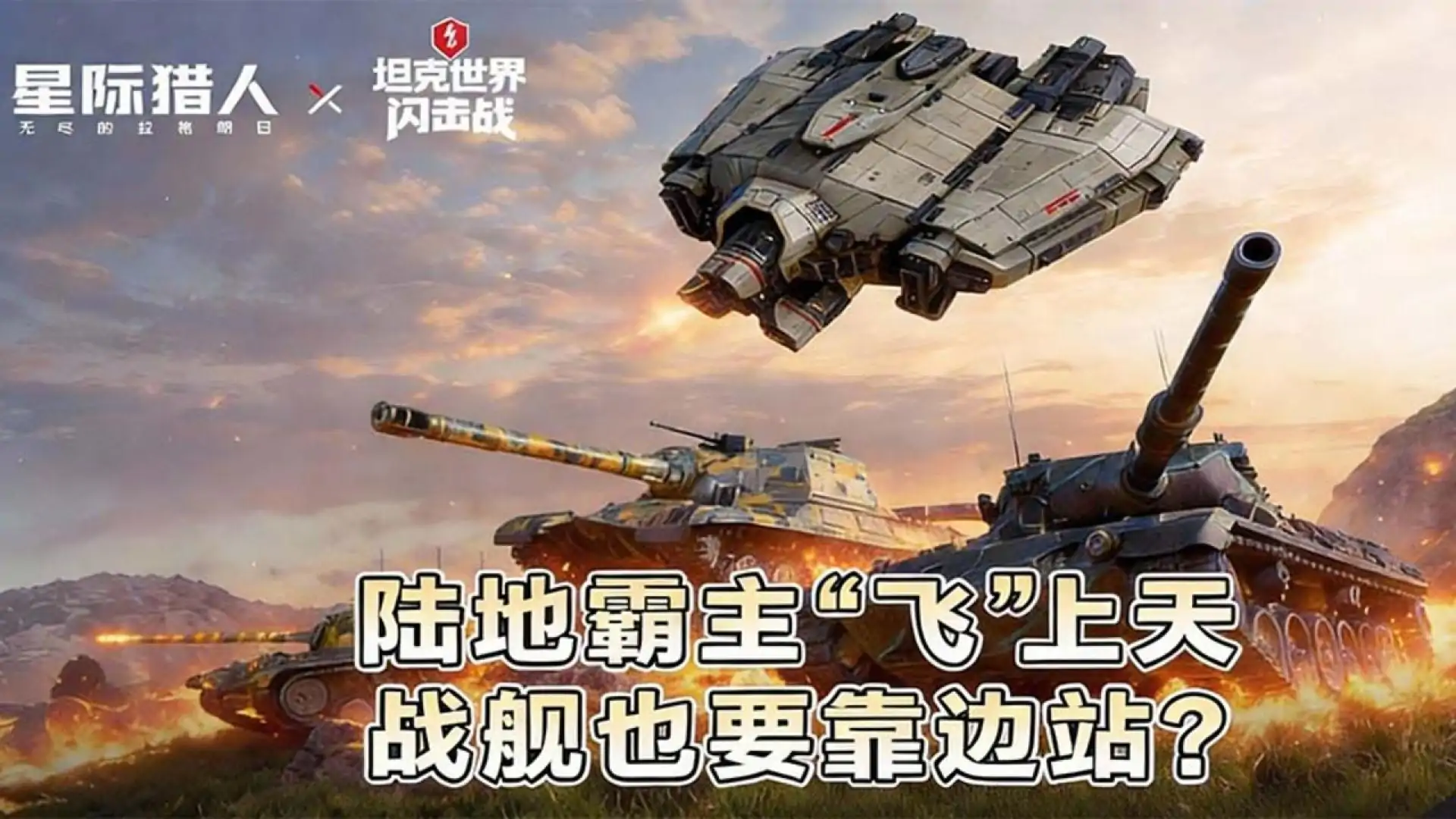 星际猎人-无尽的拉格朗日