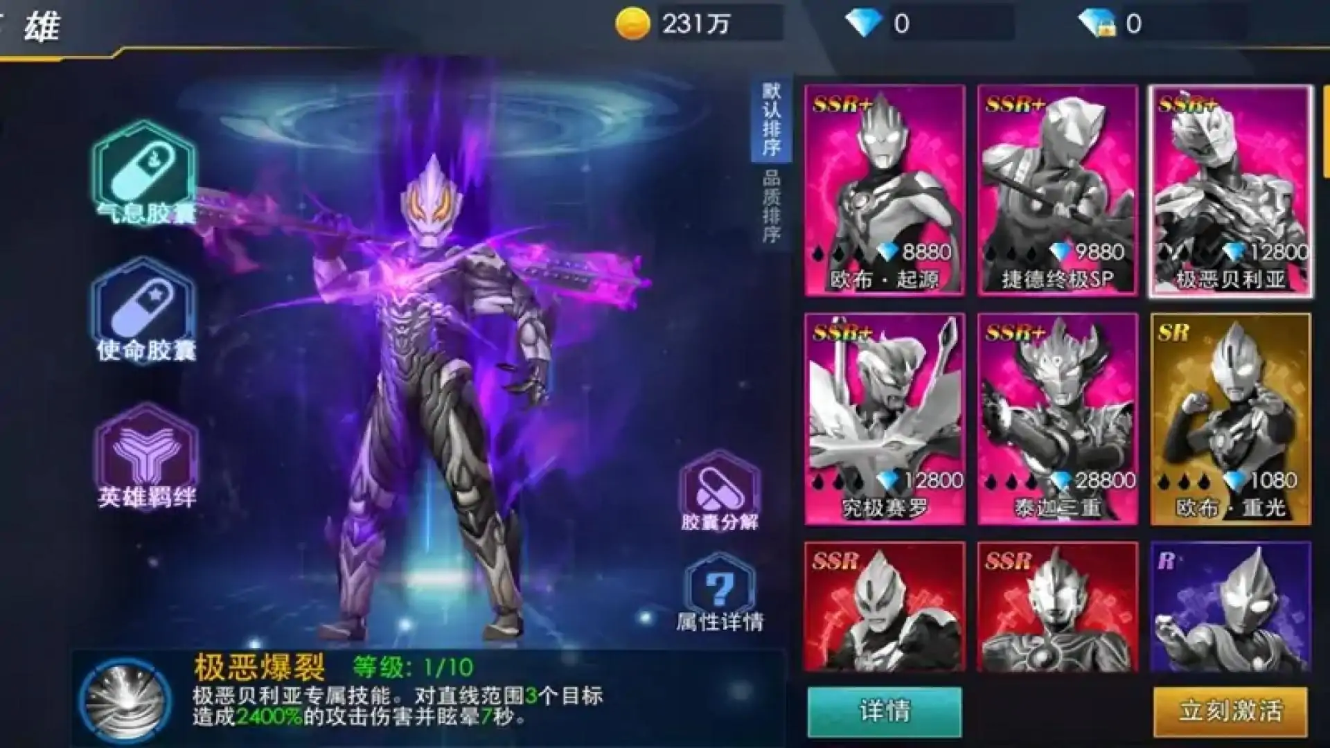 奥特曼热血英雄