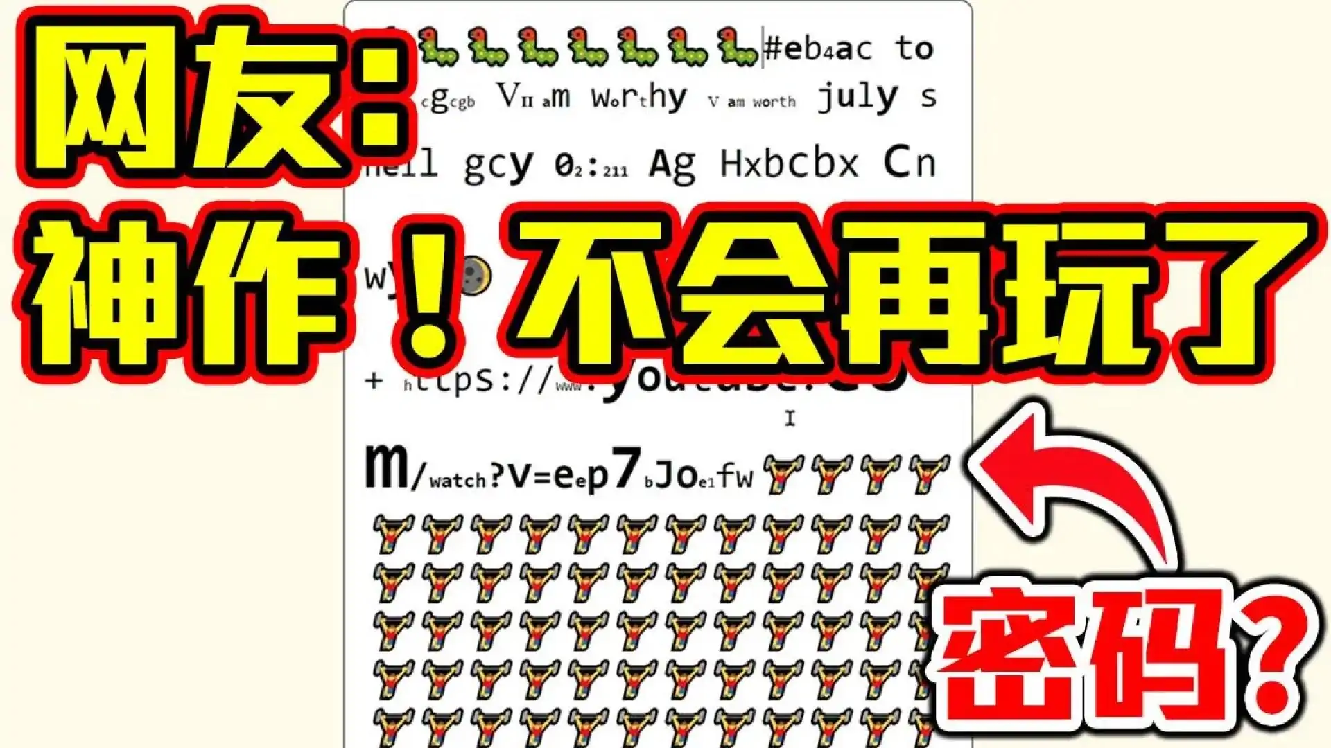 密码游戏(the password game)