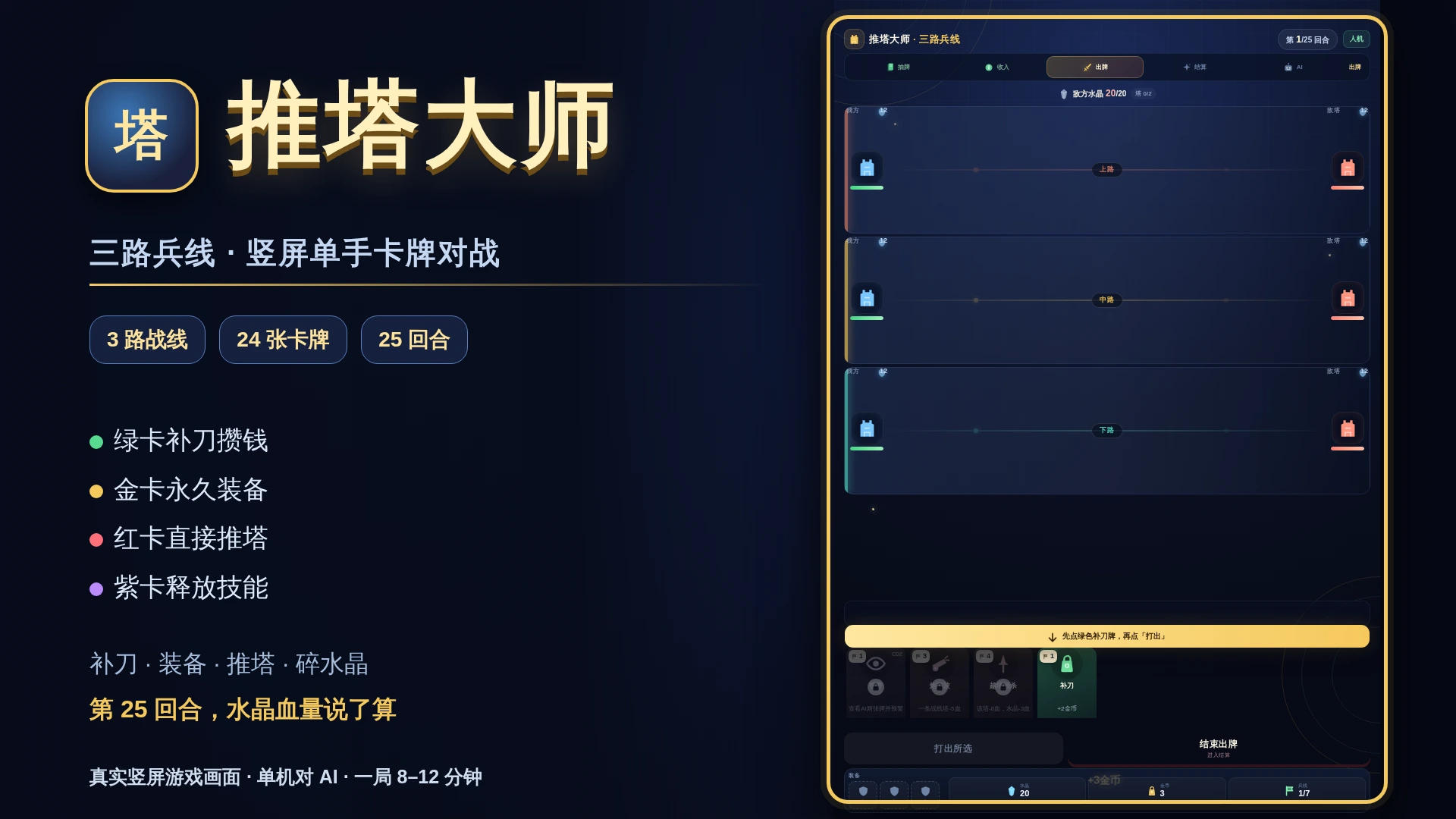 推塔大师