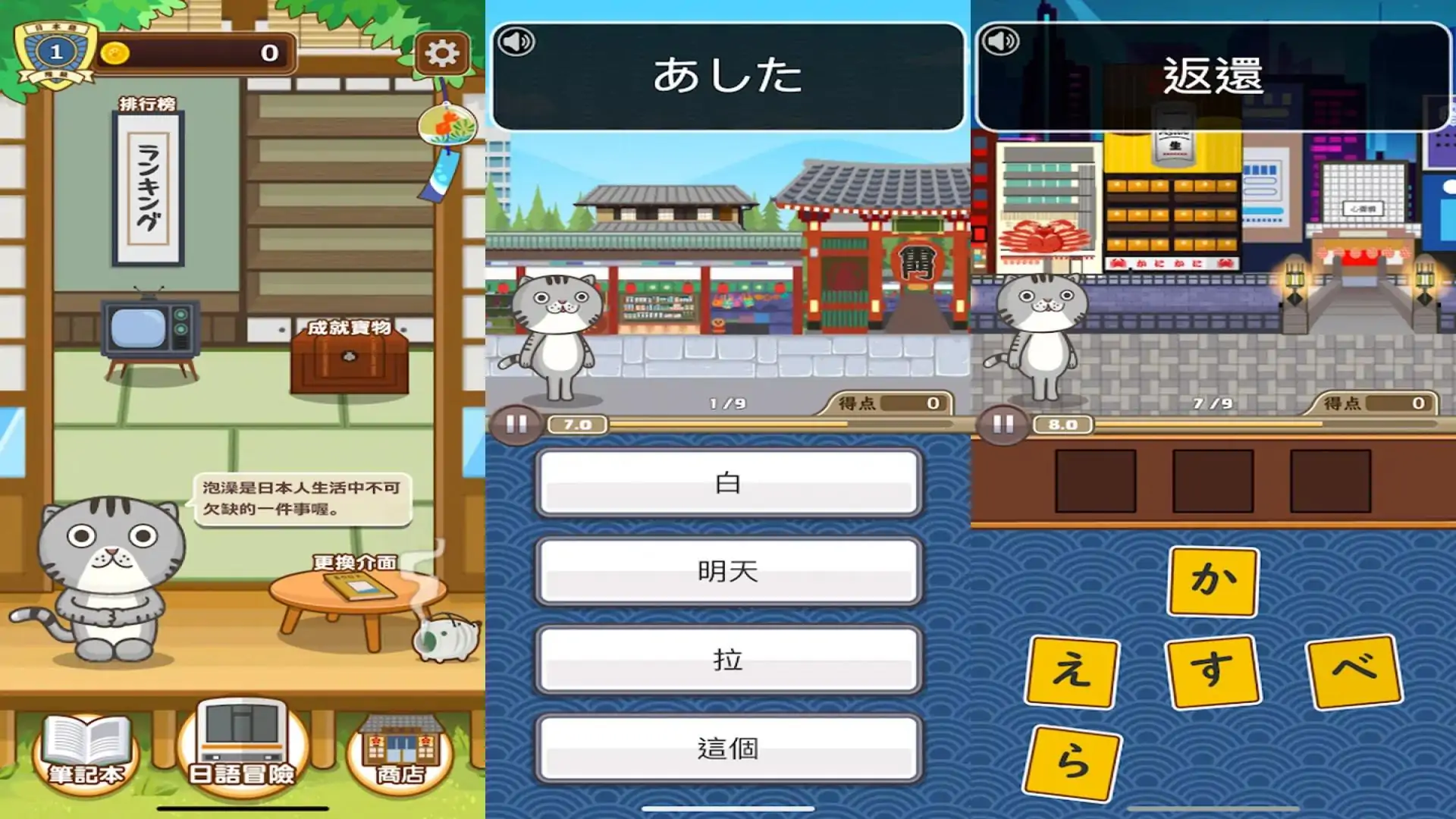 日语达人-环游大冒险