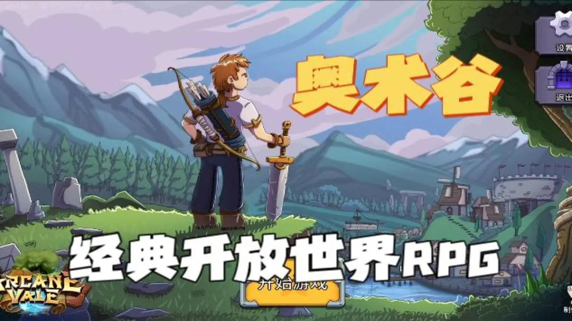 奥术谷