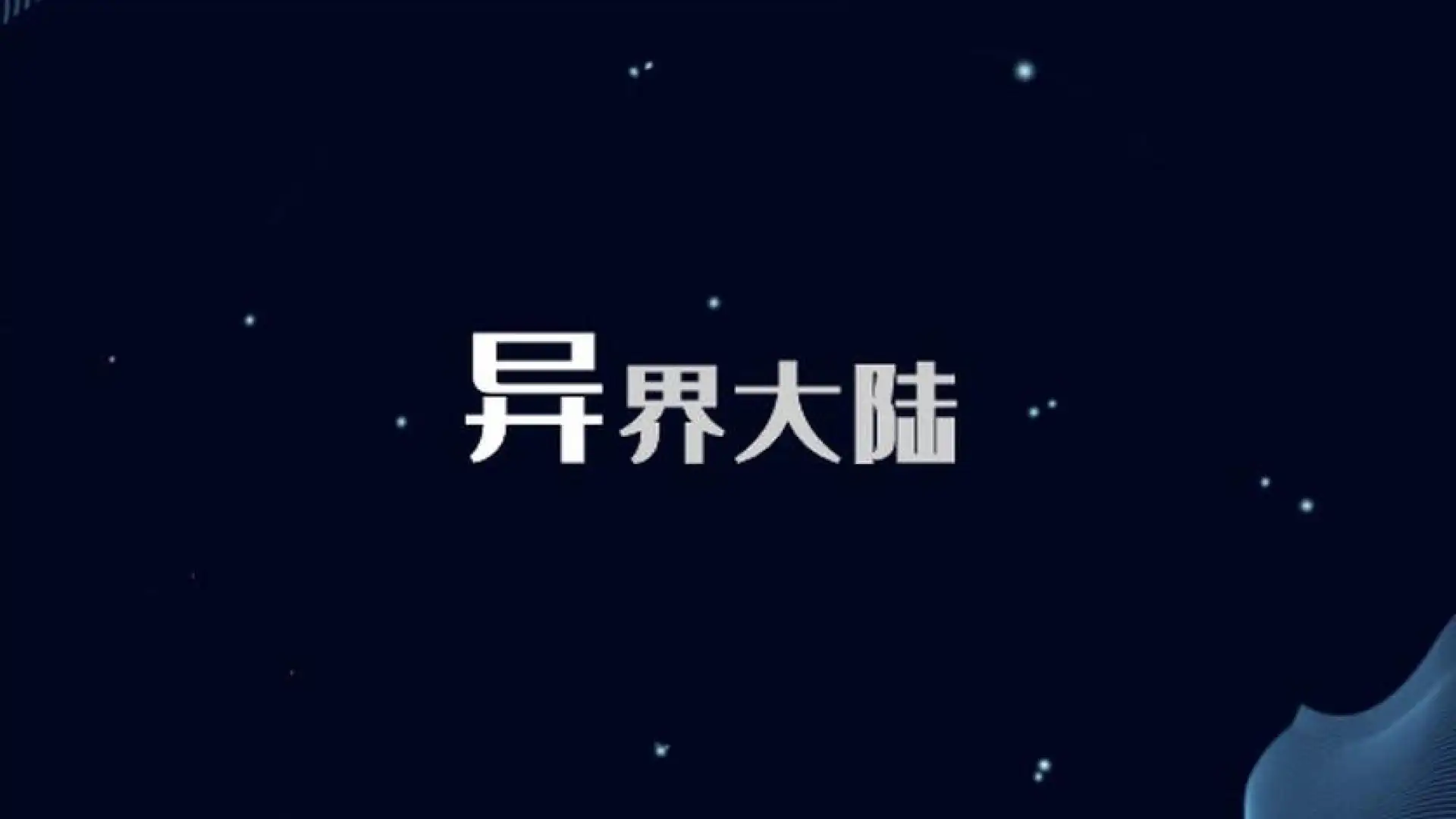 游戏单封面