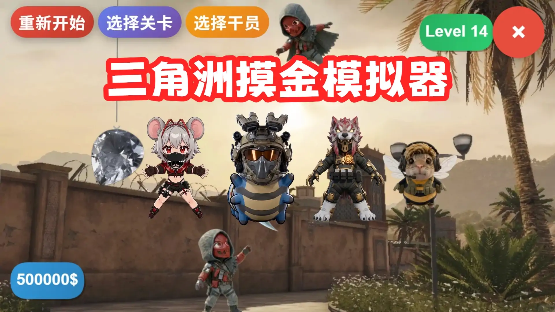 三角洲摸金模拟器