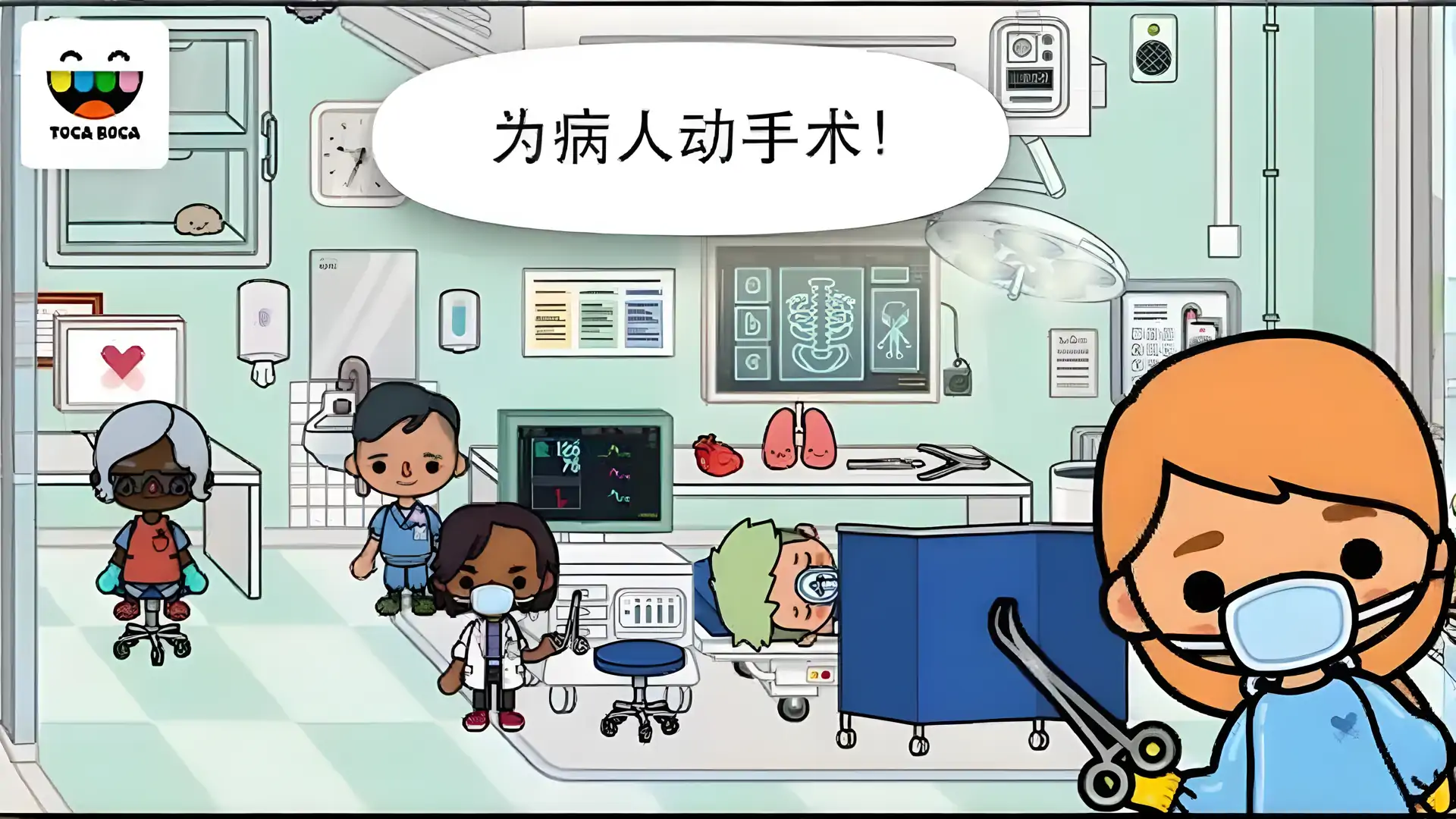 托卡生活：医院