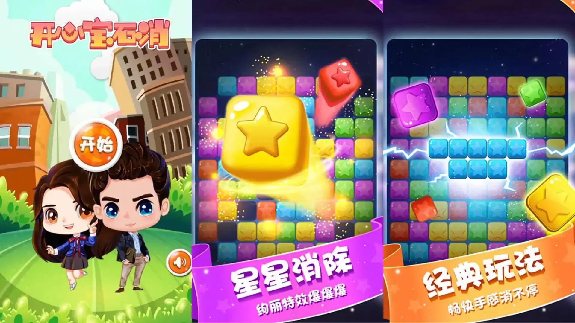 开心宝石消