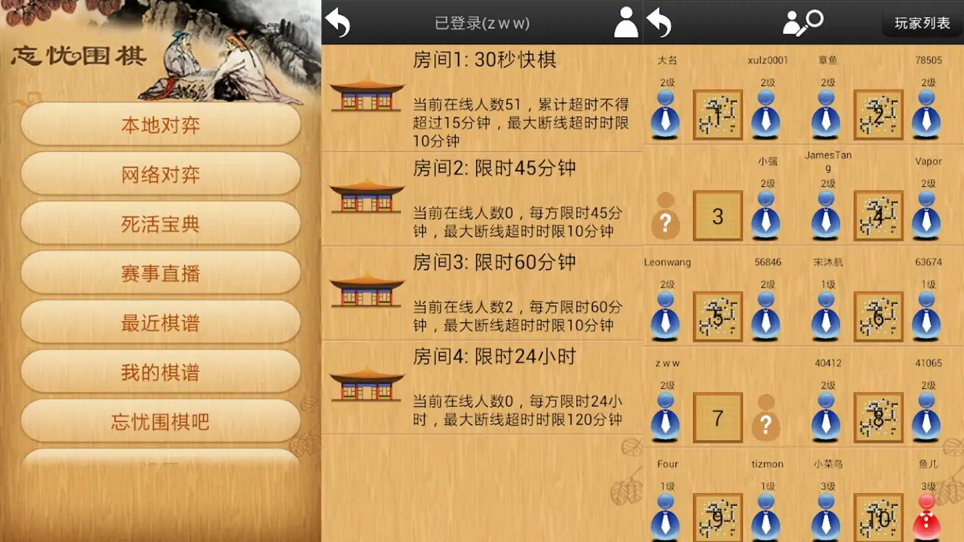 忘忧围棋