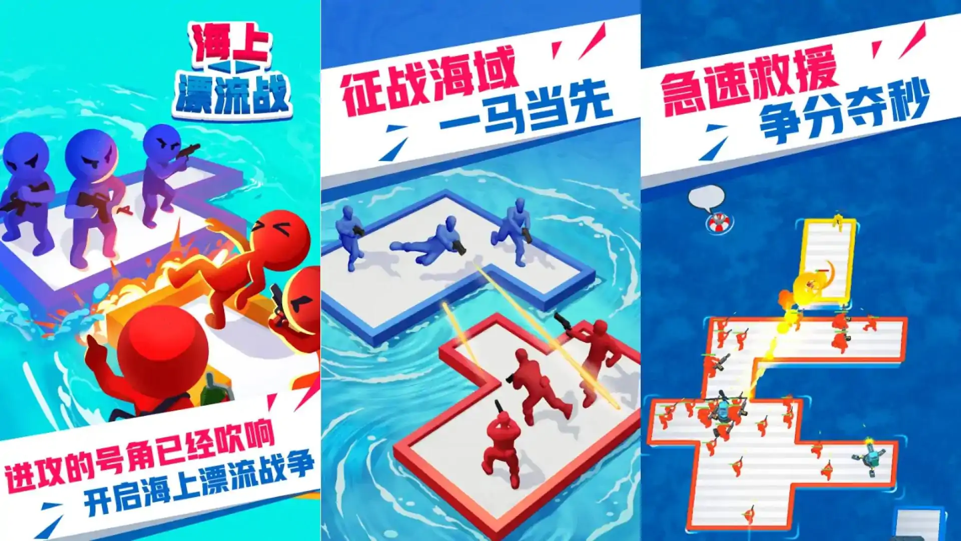 海上漂流战