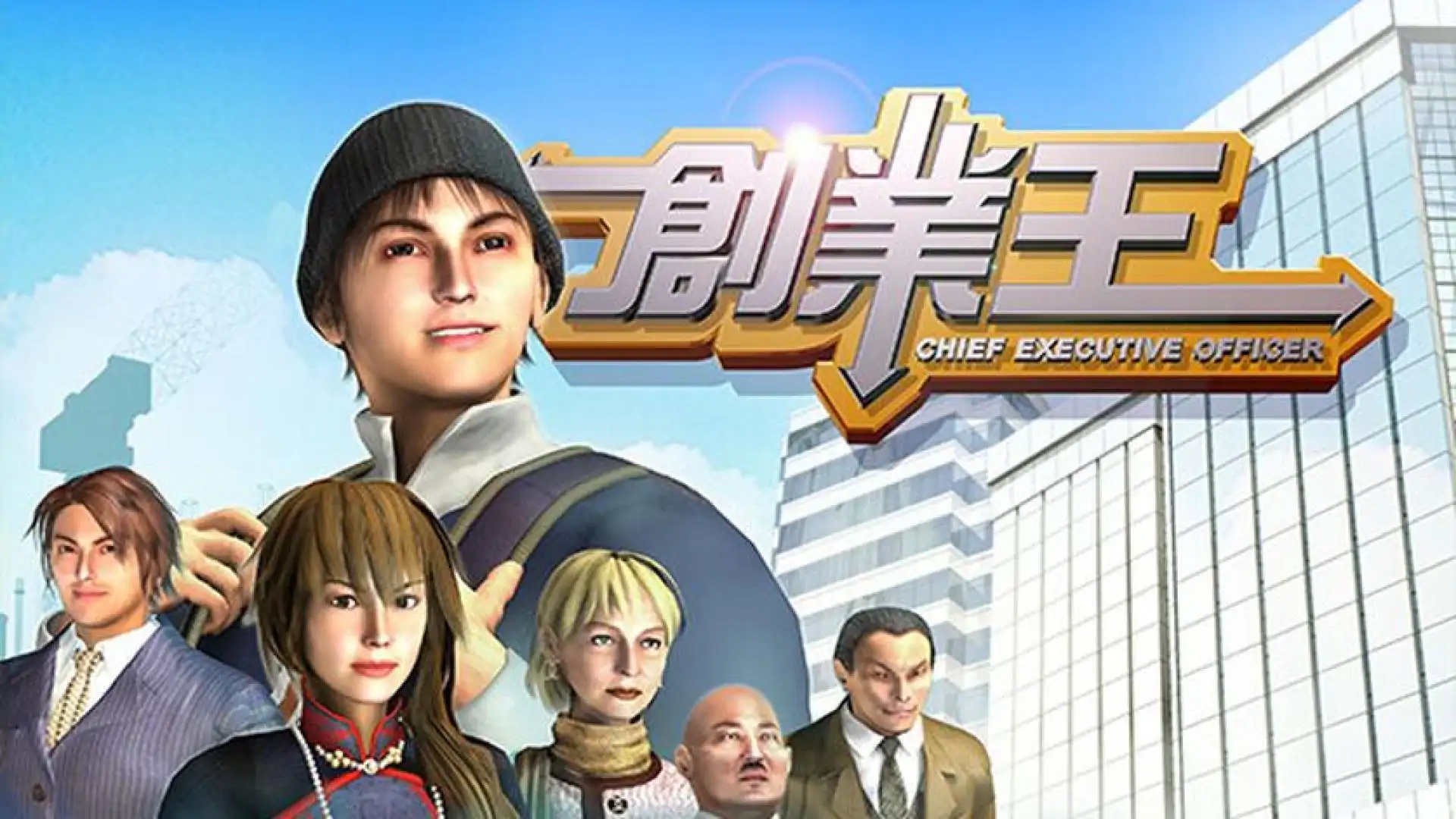 创业王 CEO