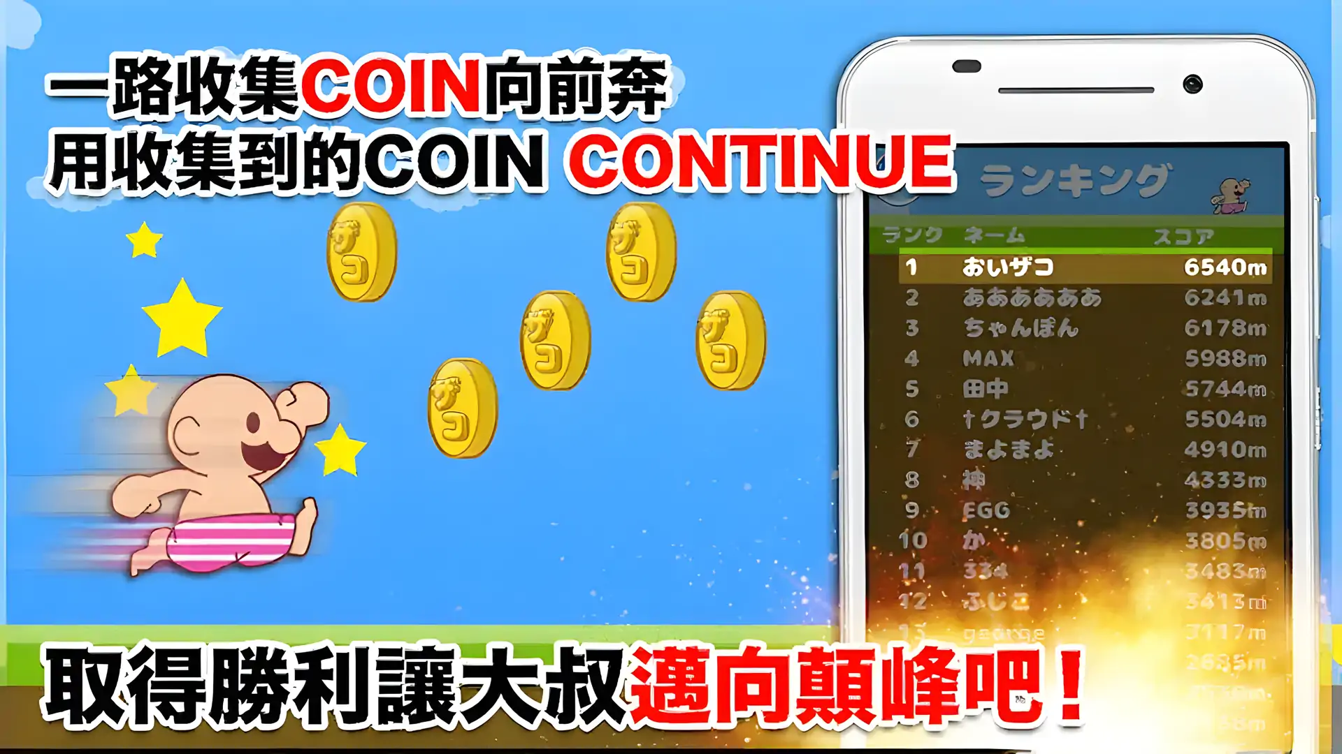 跑酷欧吉桑super跑酷免费游戏