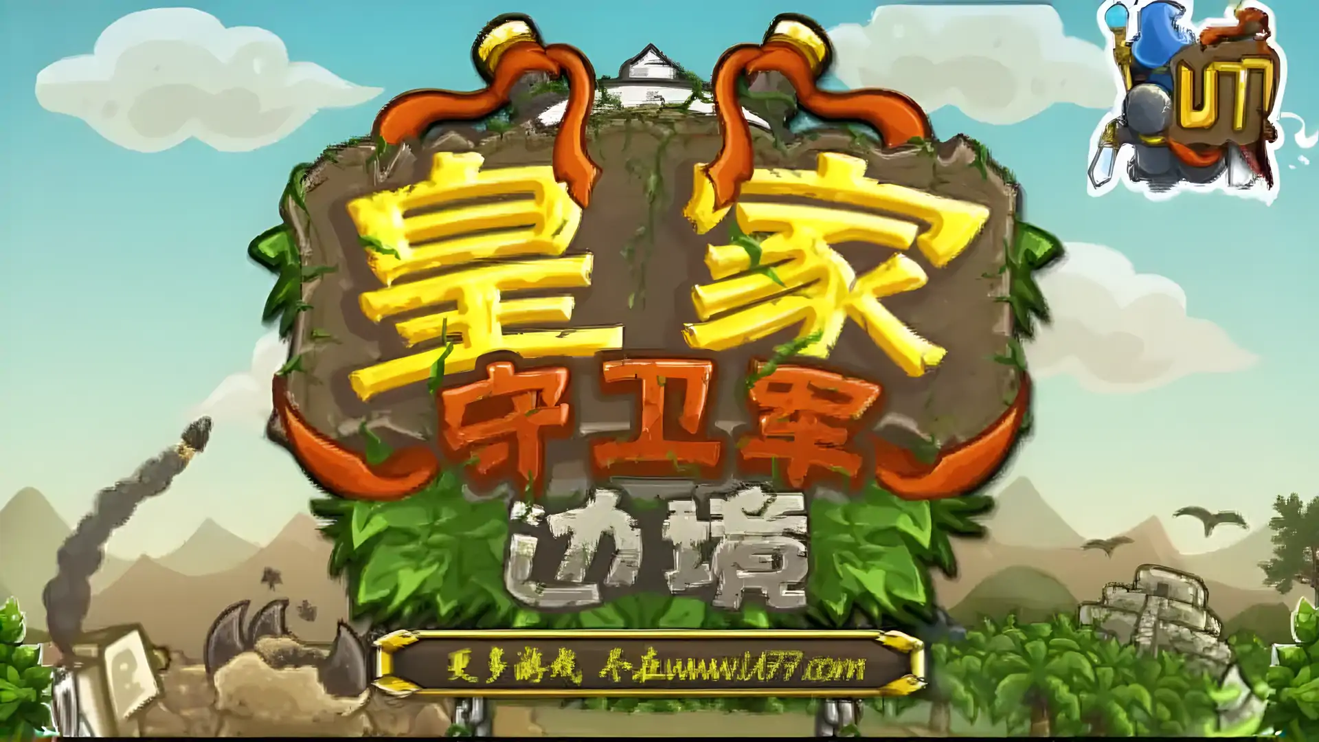 皇家守卫军：边境