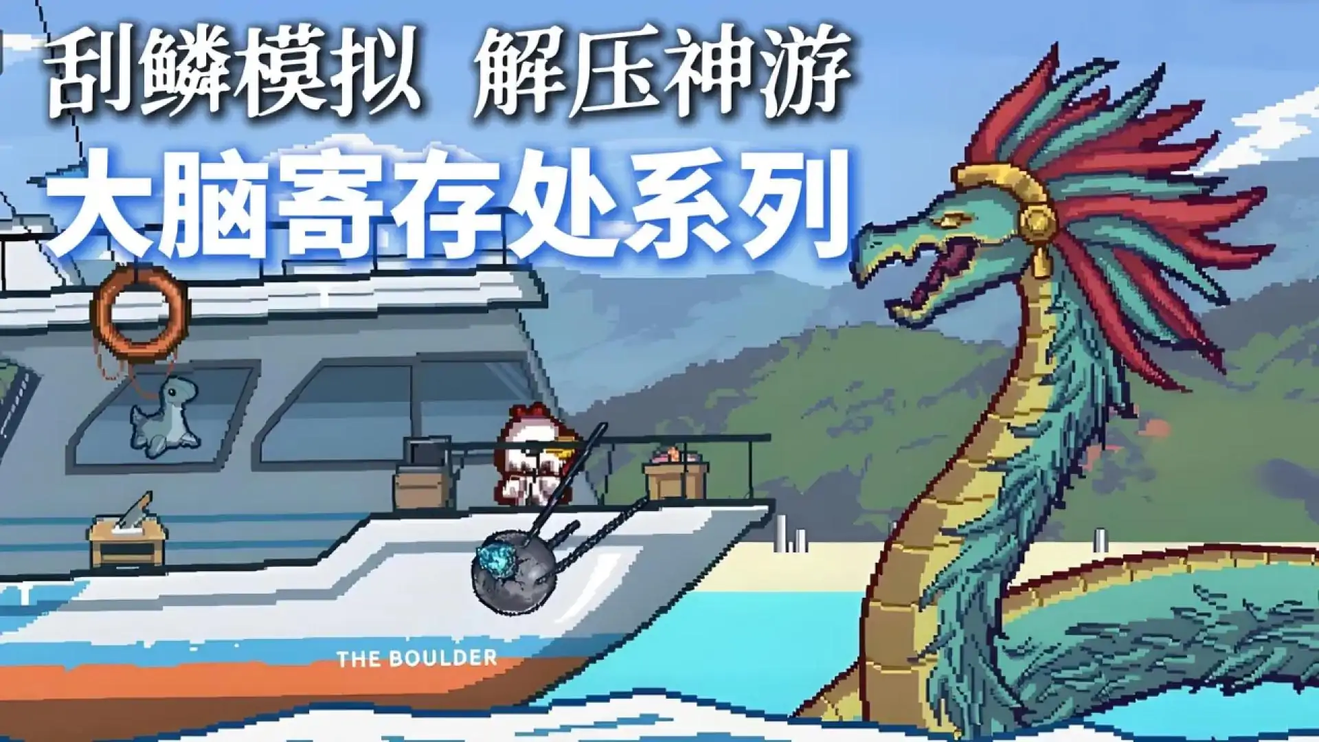 深海刮刮乐（预约）