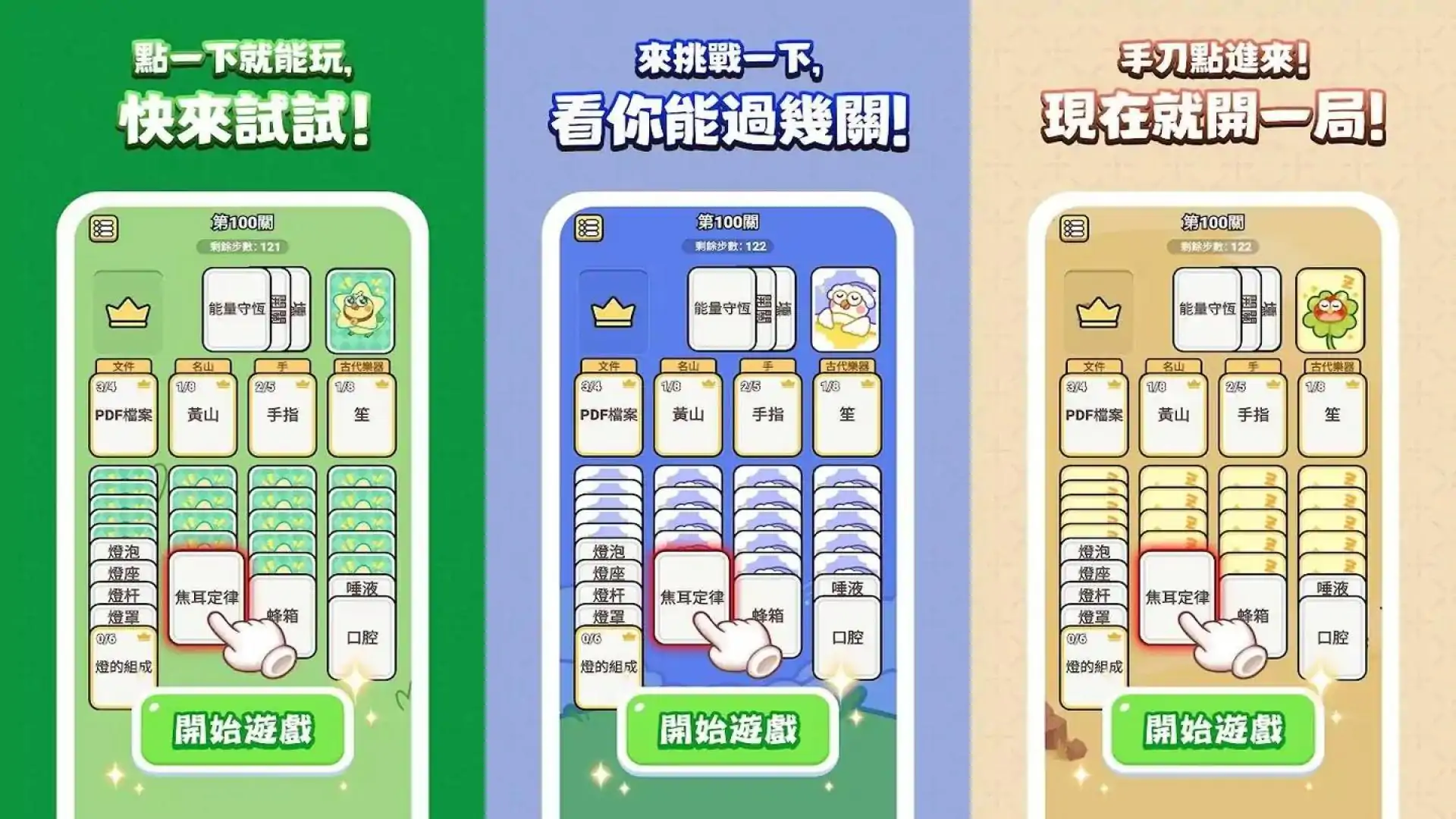 纸牌连连消