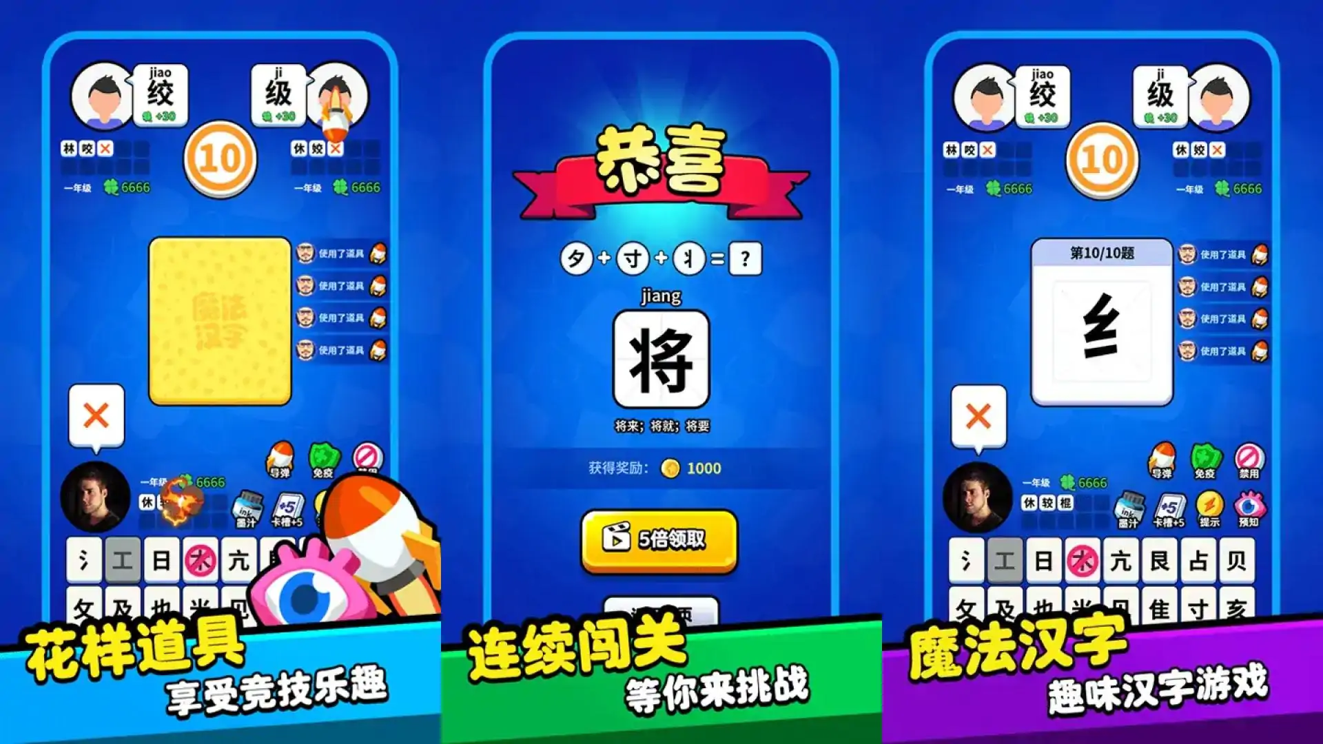 魔法汉字