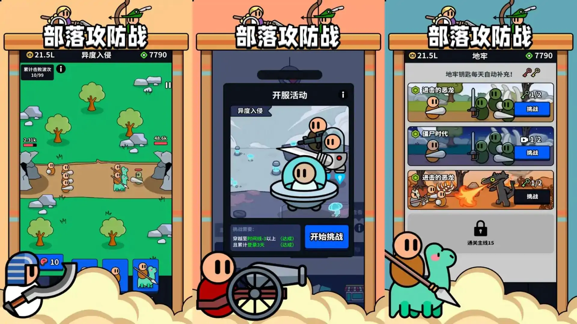 部落攻防战