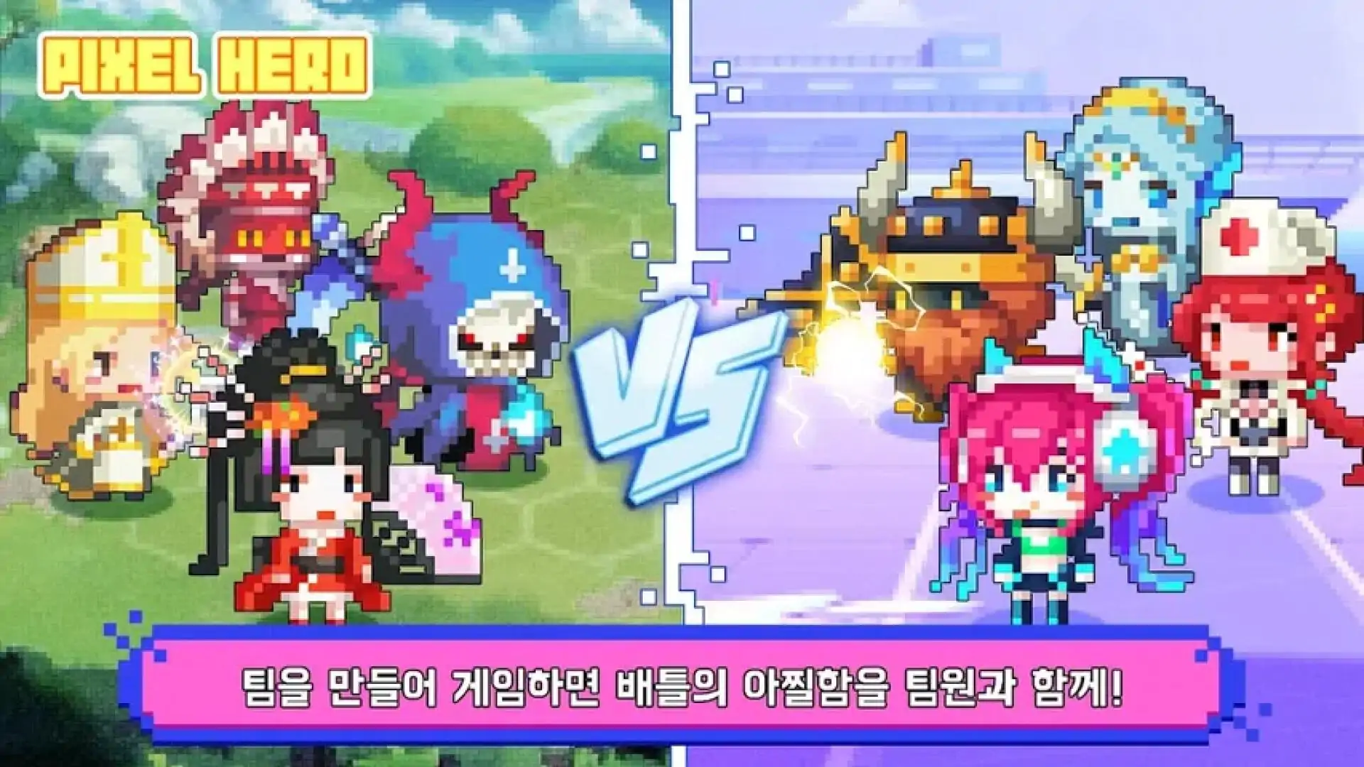 像素英雄