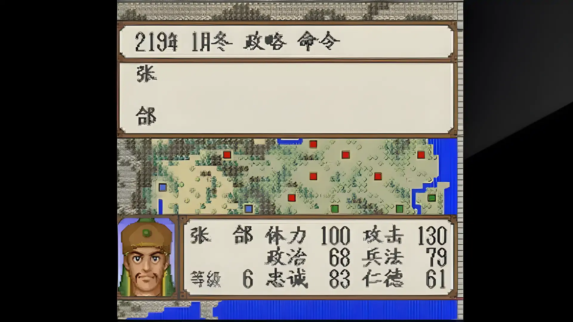 横山光辉三国志（SFC游戏）