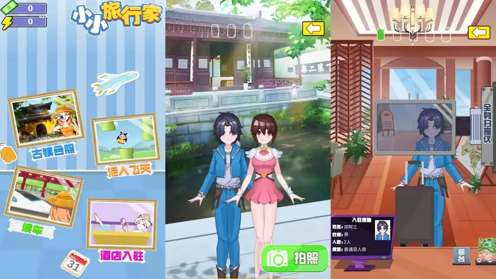 小小旅行家