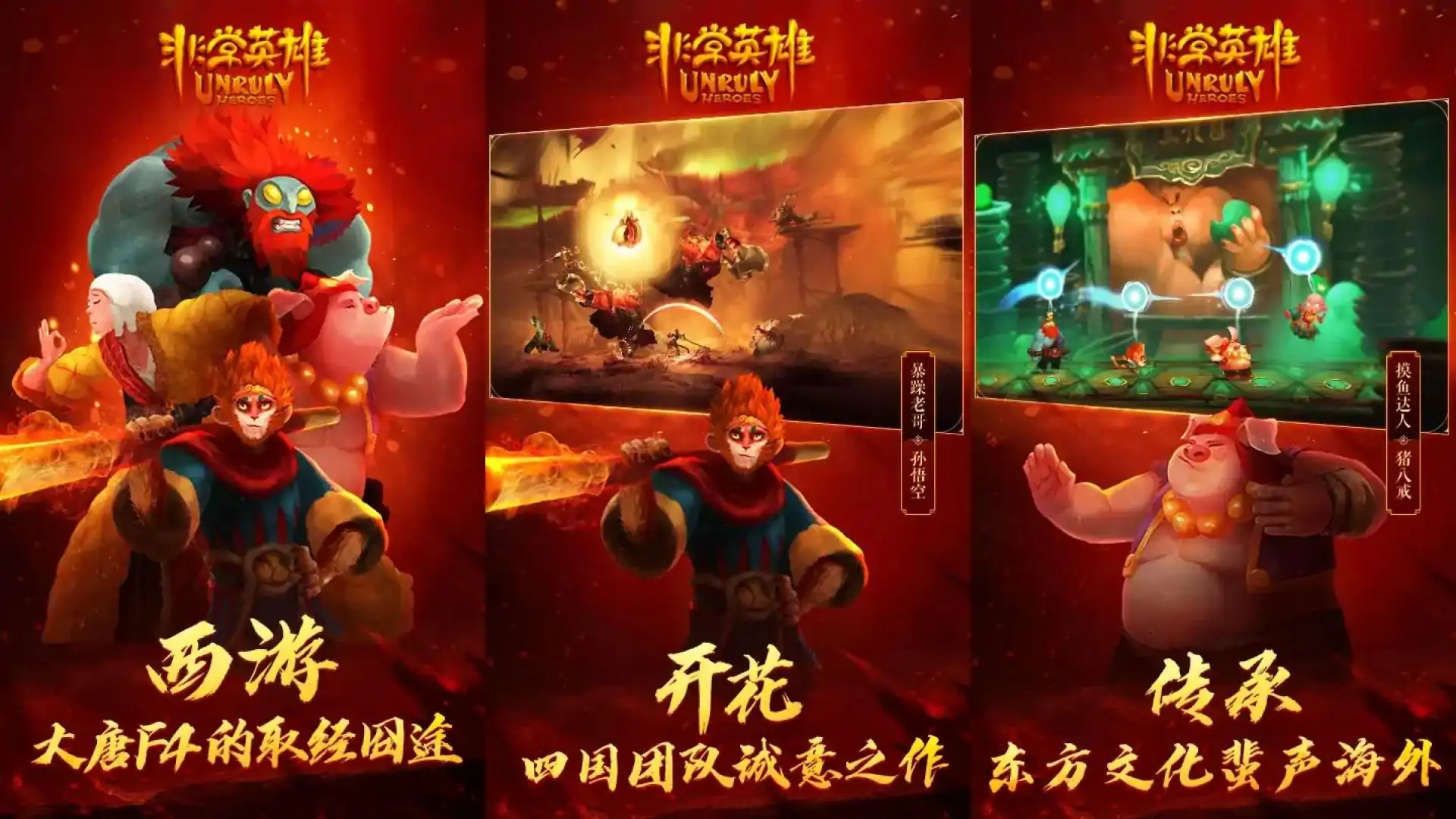 非常英雄救世奇缘