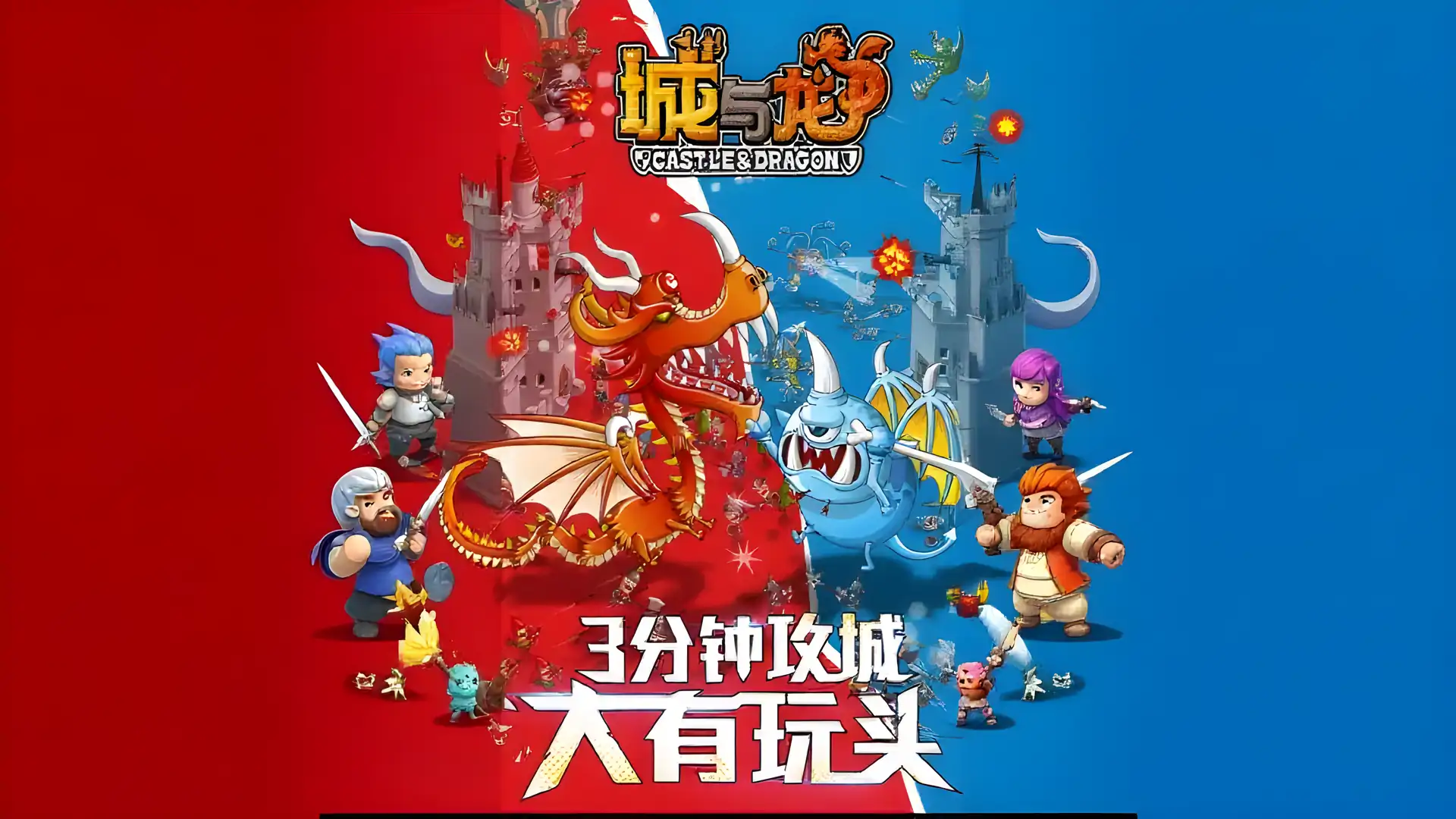 城与龙