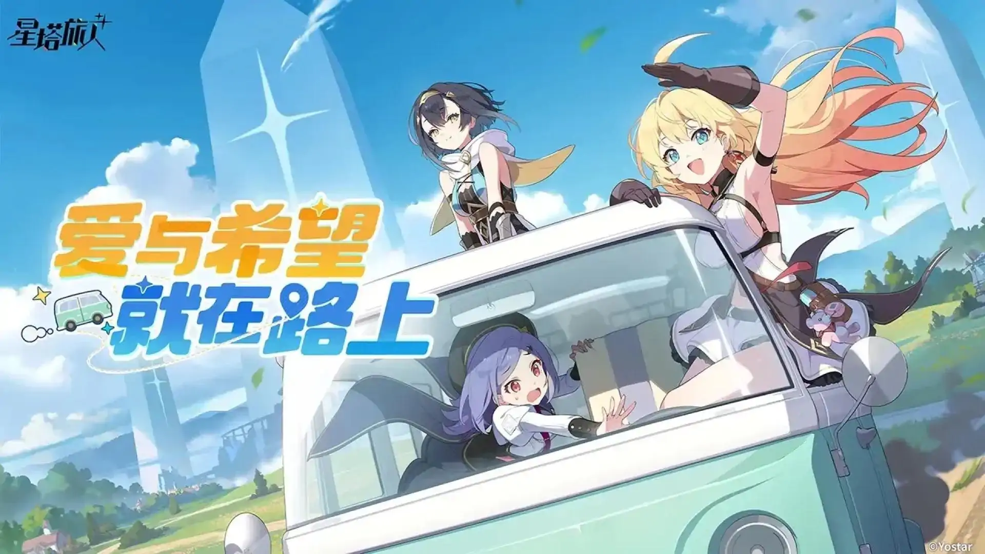 星塔旅人