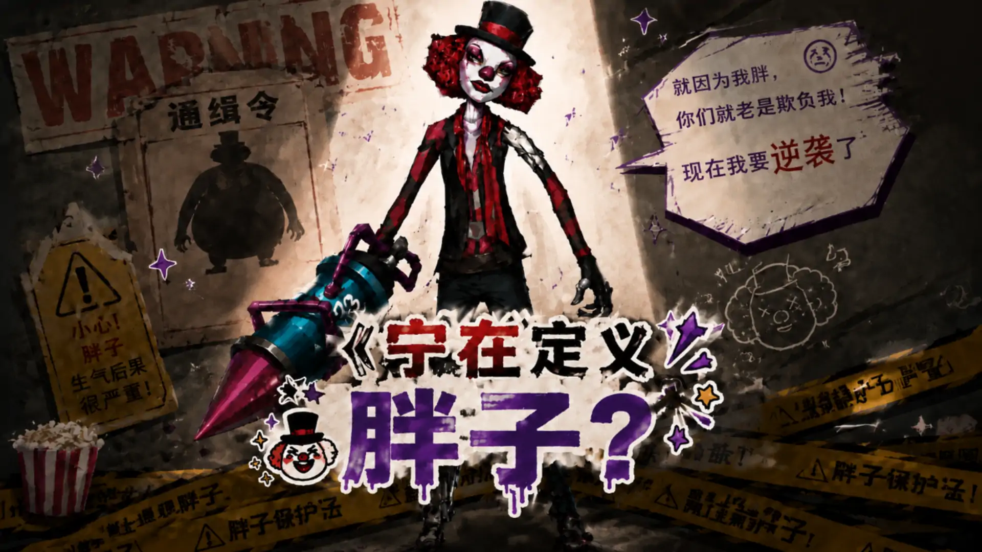 宁在定义胖子？（玩家二创）