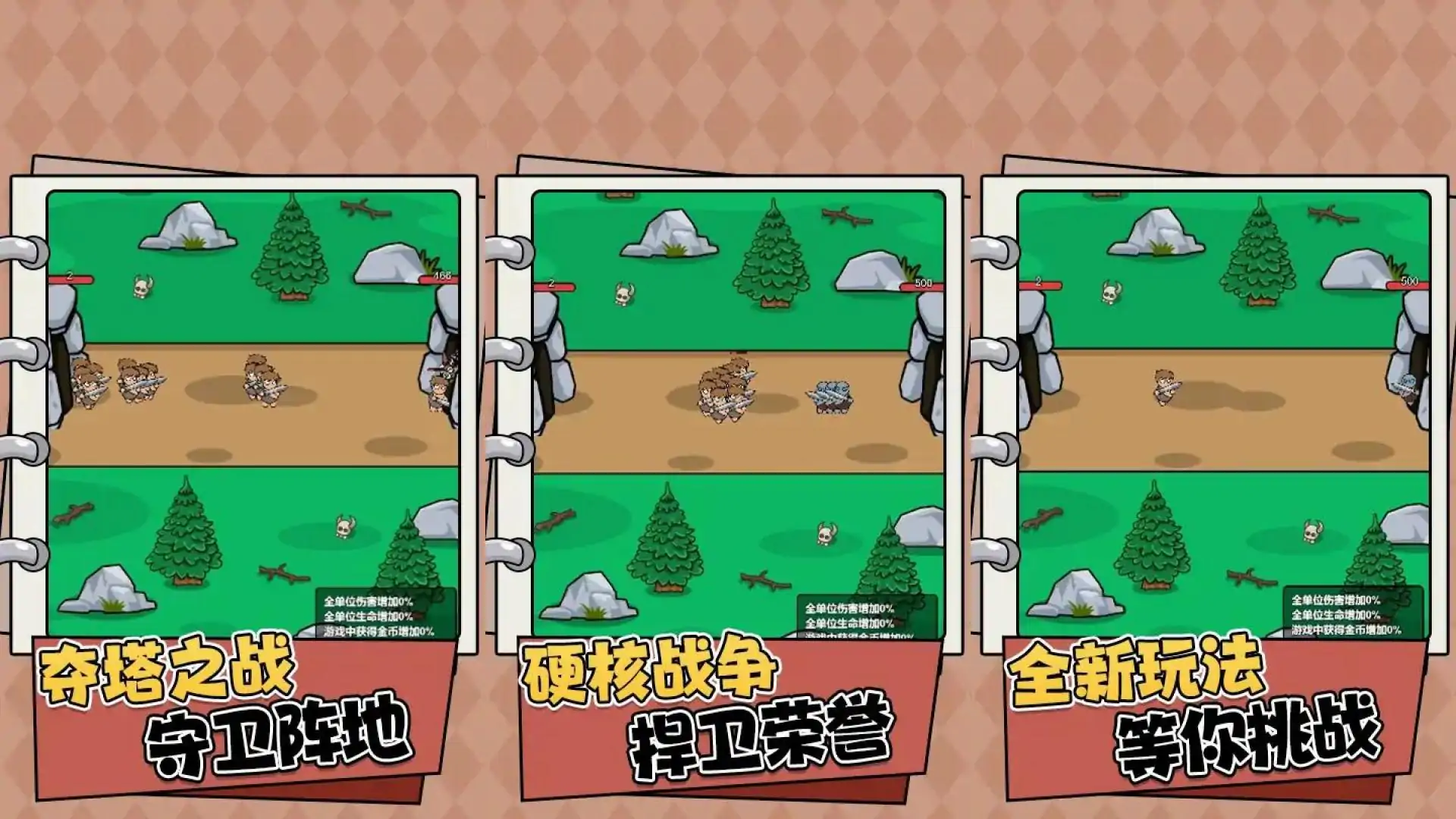 对战冤家