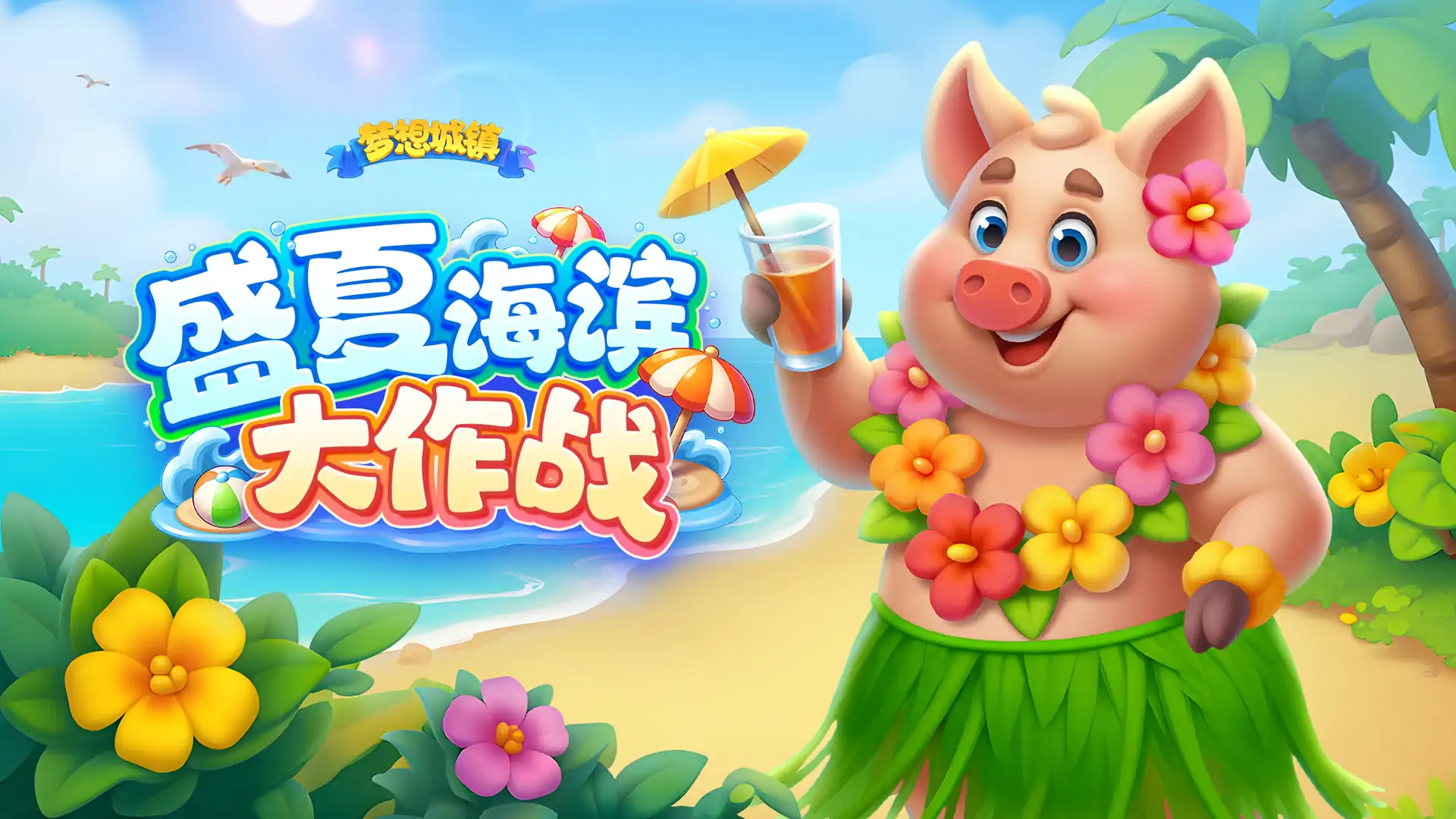 梦想城镇