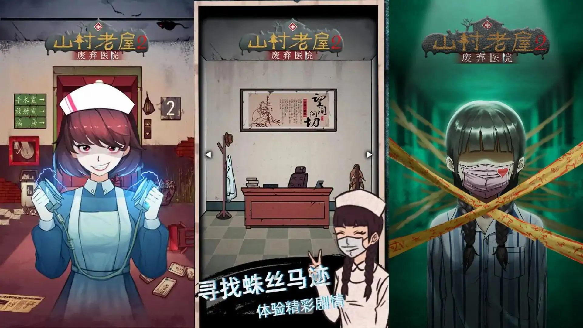 山村老屋2之废弃医院