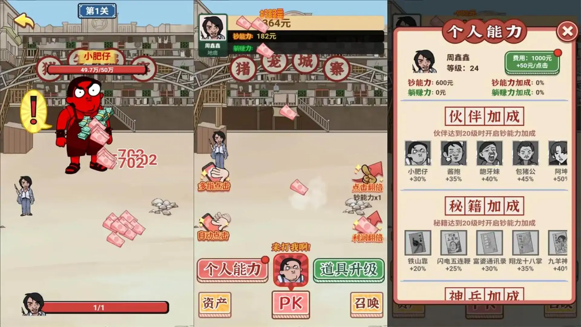 功夫模拟器
