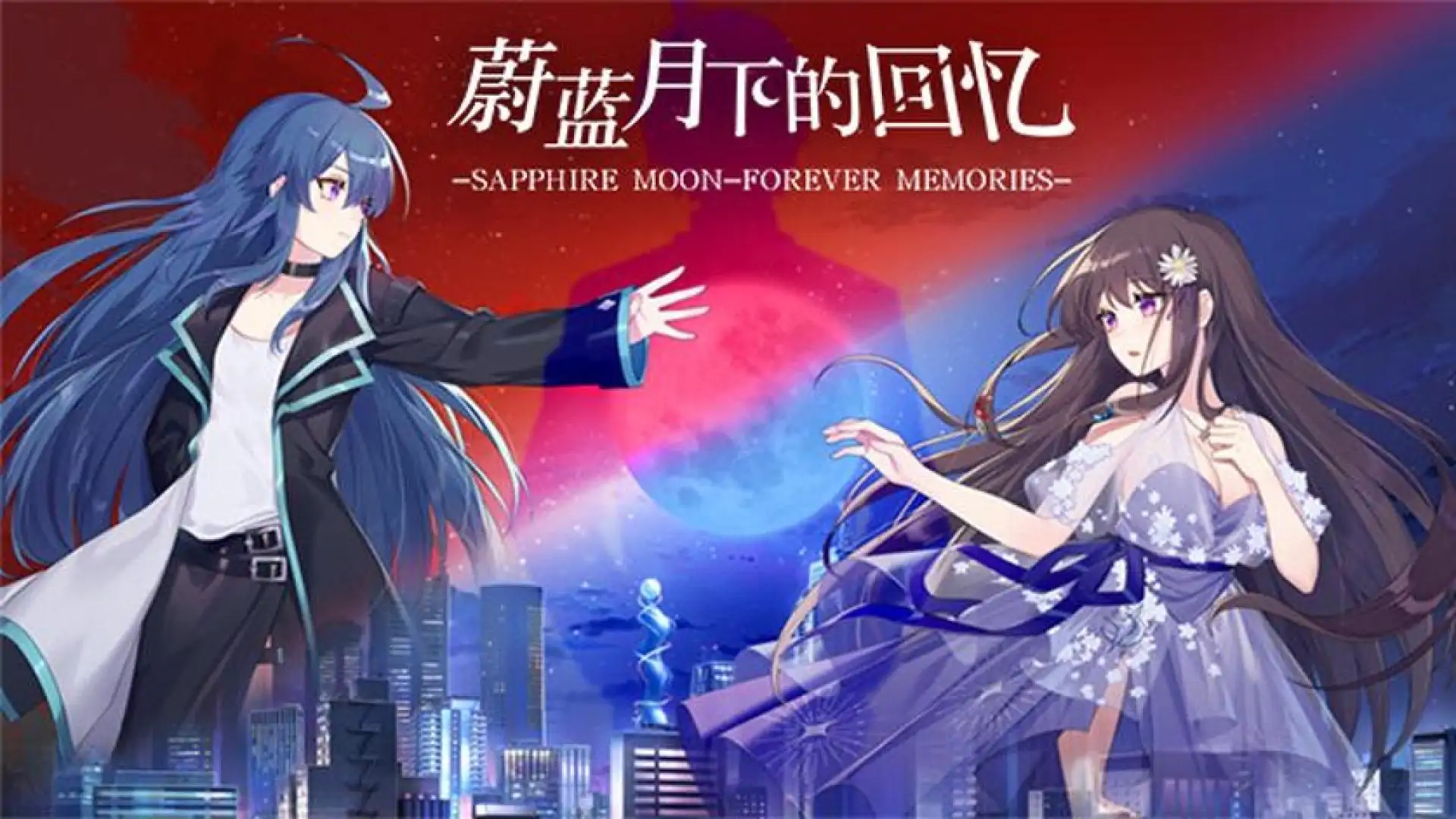蔚蓝月下的回忆~SAPPHIRE MOON-FOREVER MEMORIES