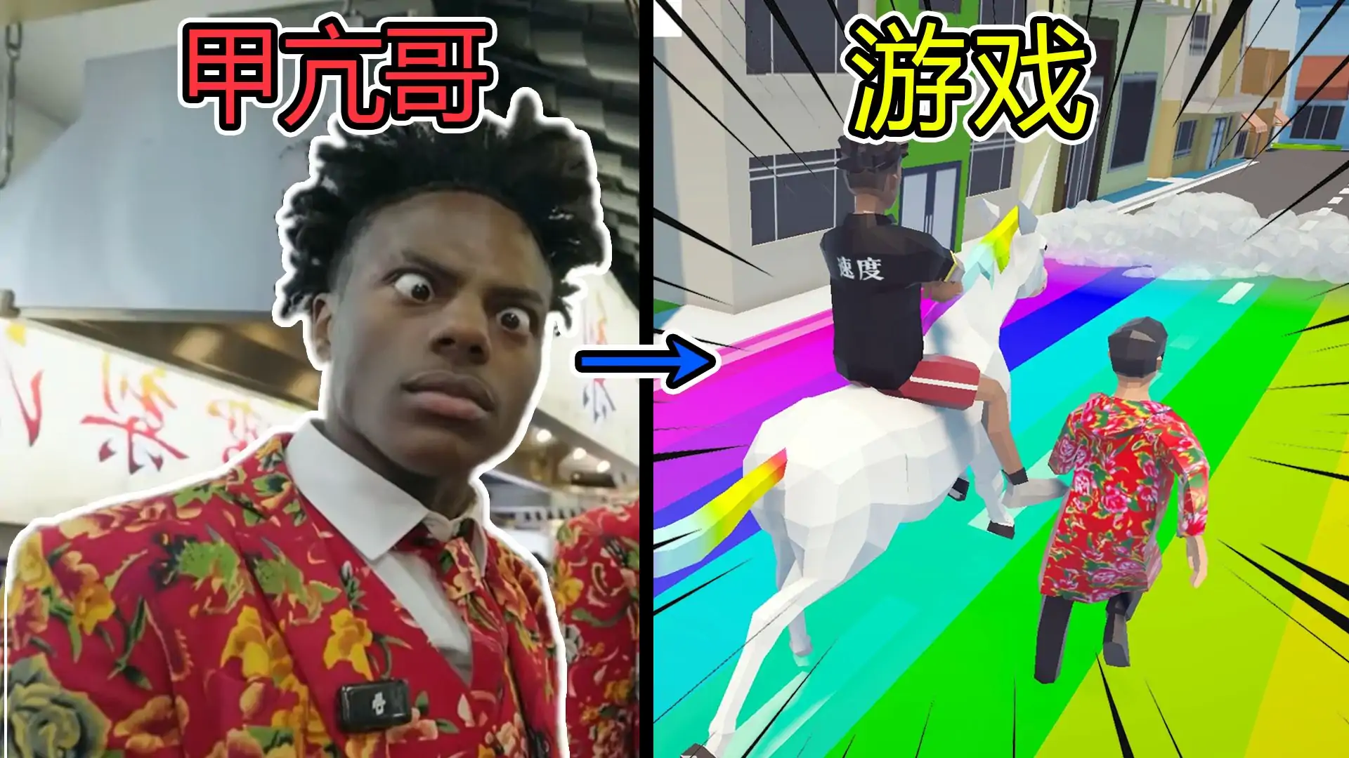 哥就是甲亢（B站火山哥哥自制）