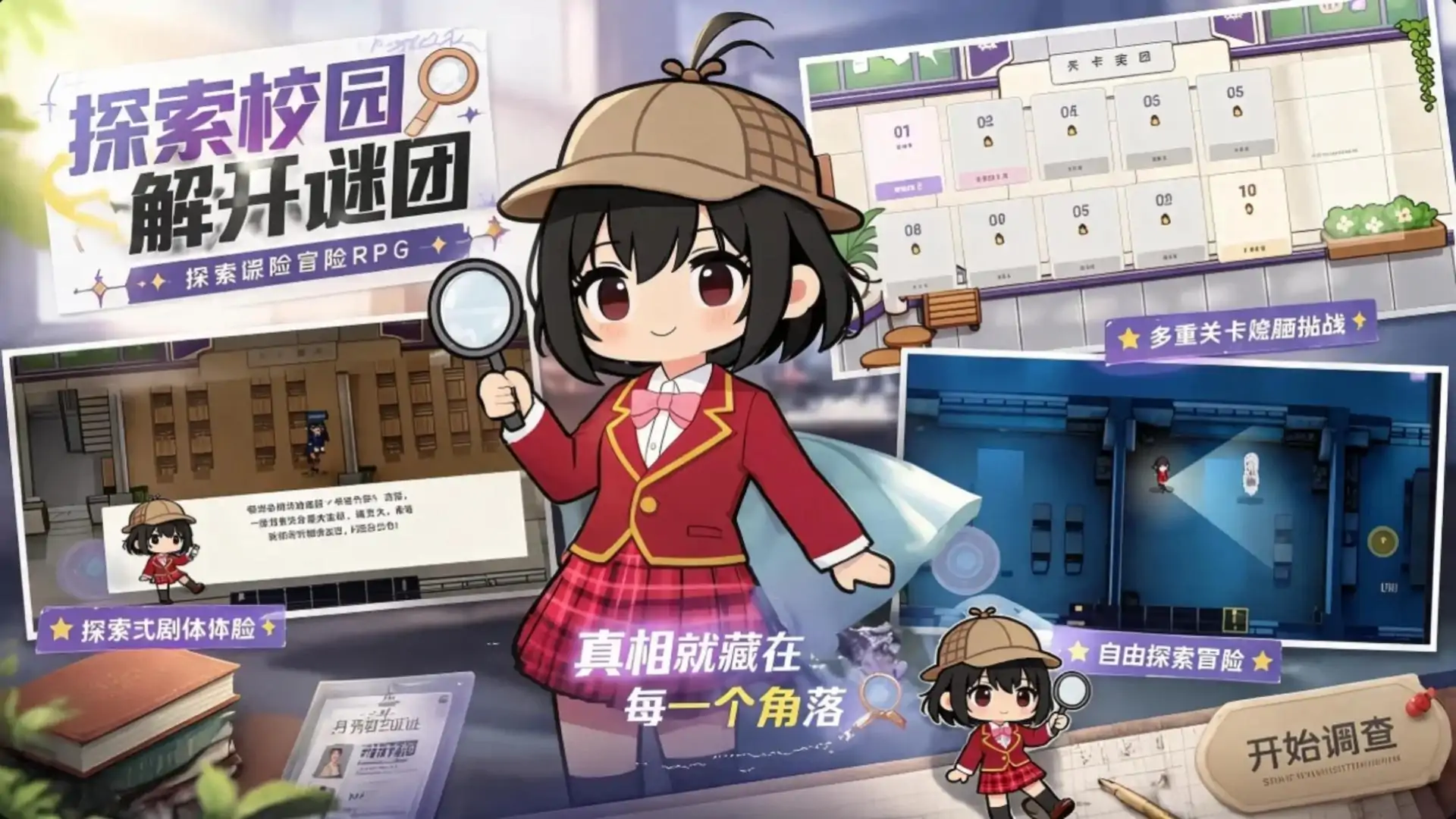 樱花校园怪谈事务所