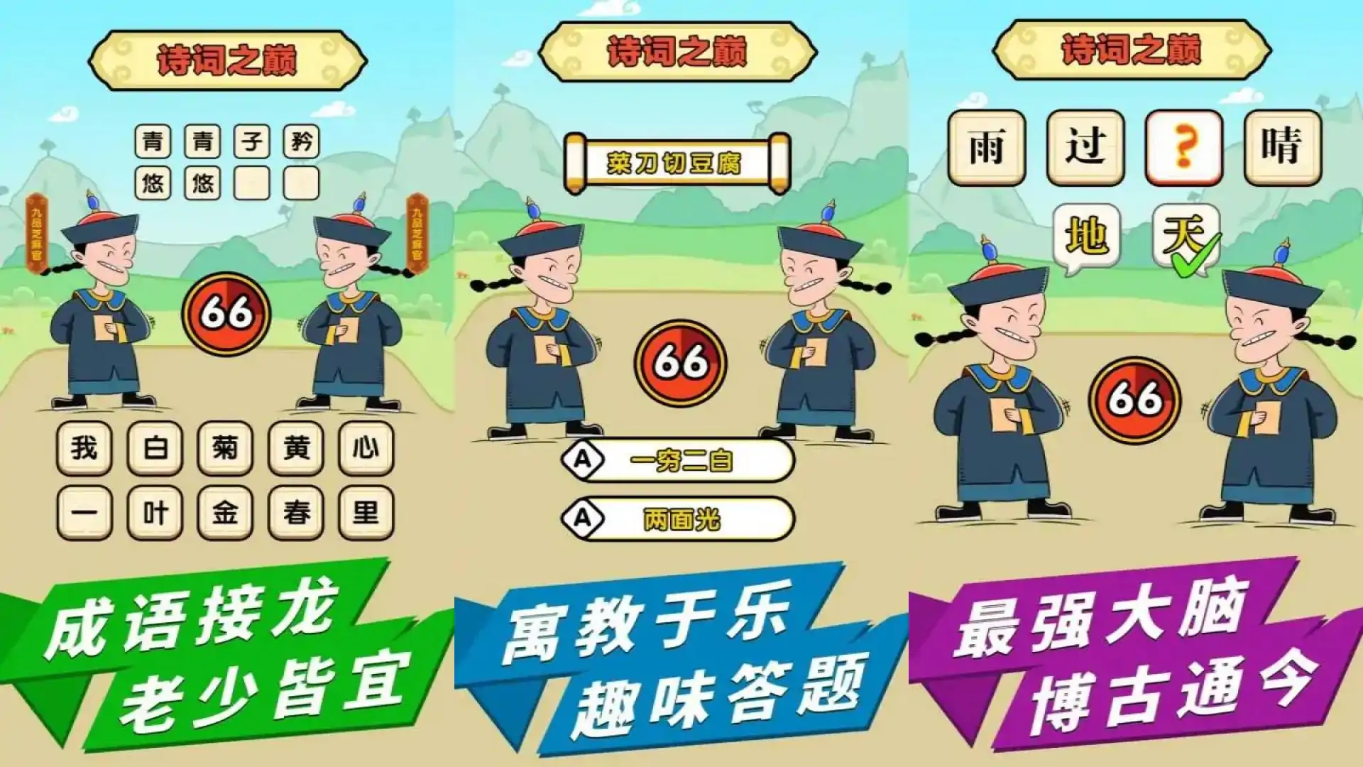 成语话江山