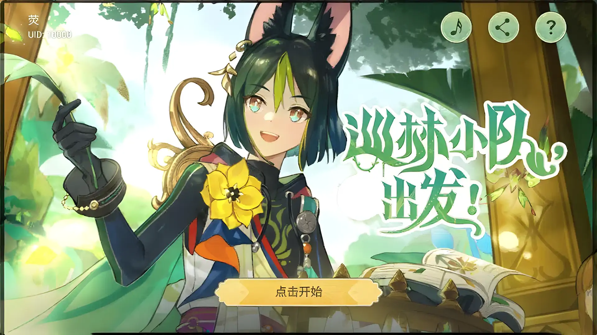 游侠泰格纳里(原神寻找)