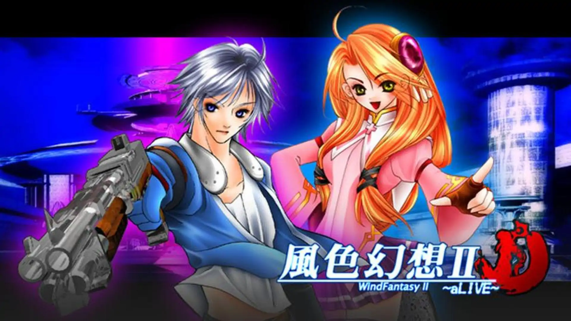 風色幻想2:Alive