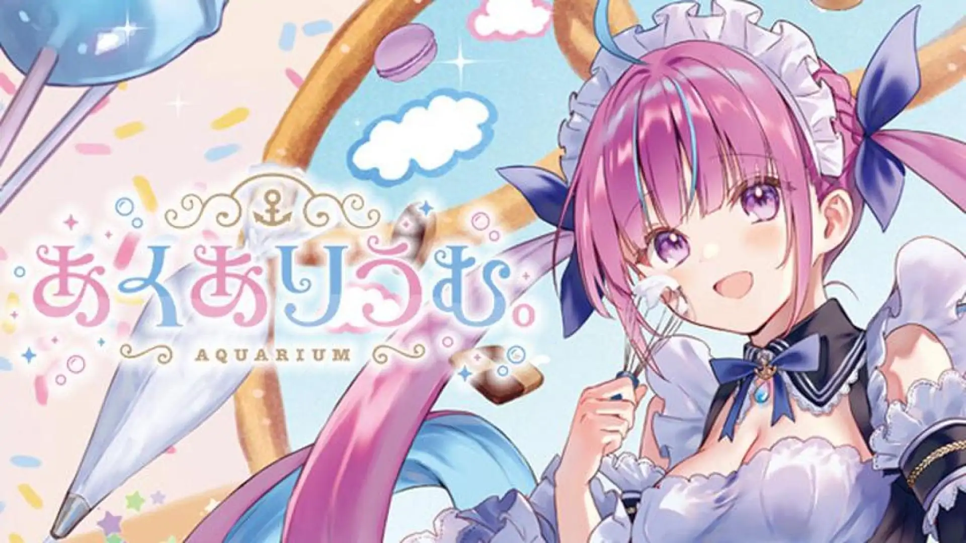 あくありうむ。