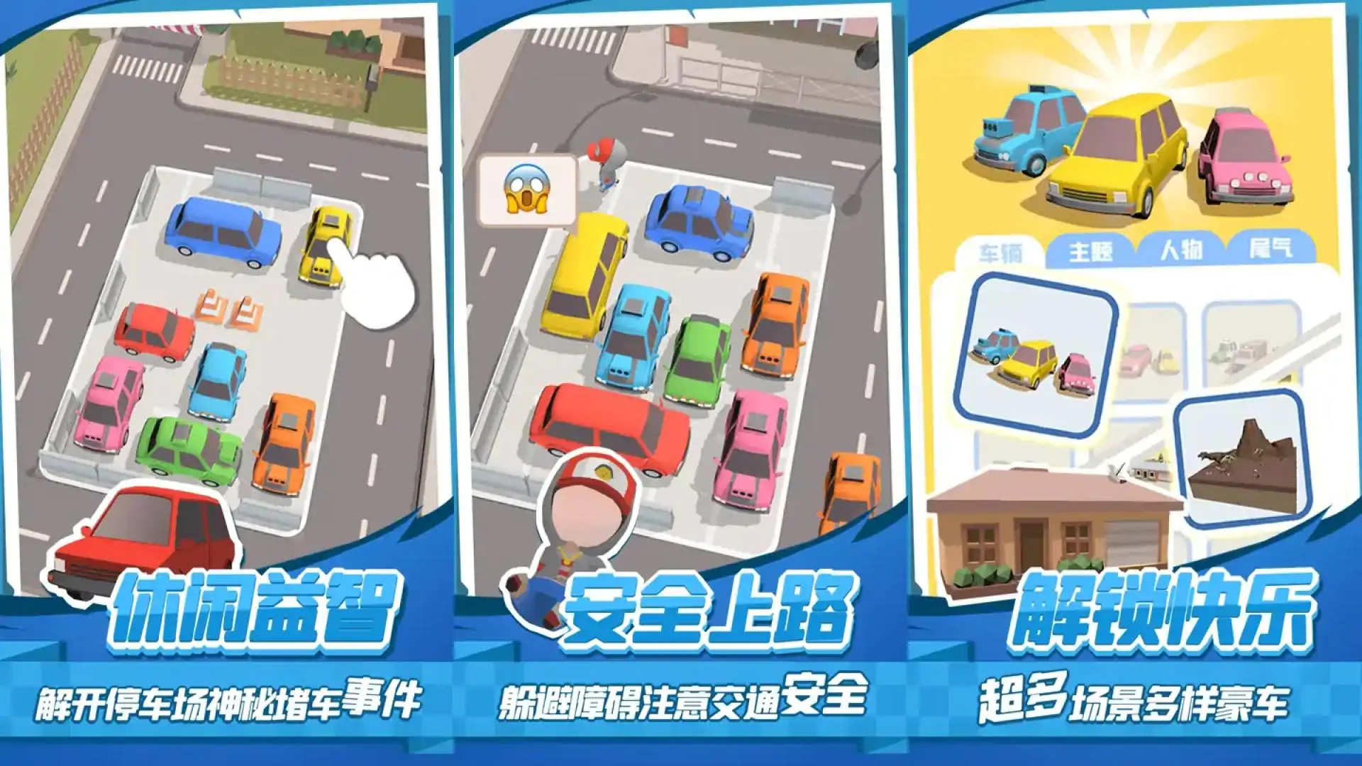 老板挪个车2