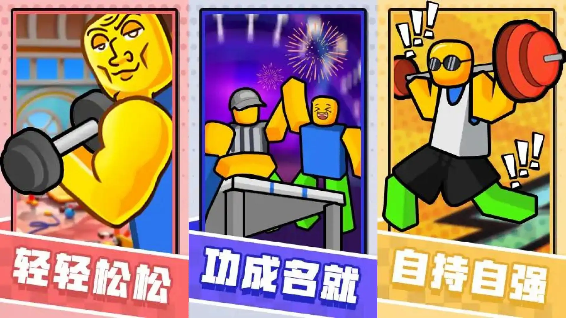 掰手腕模拟器