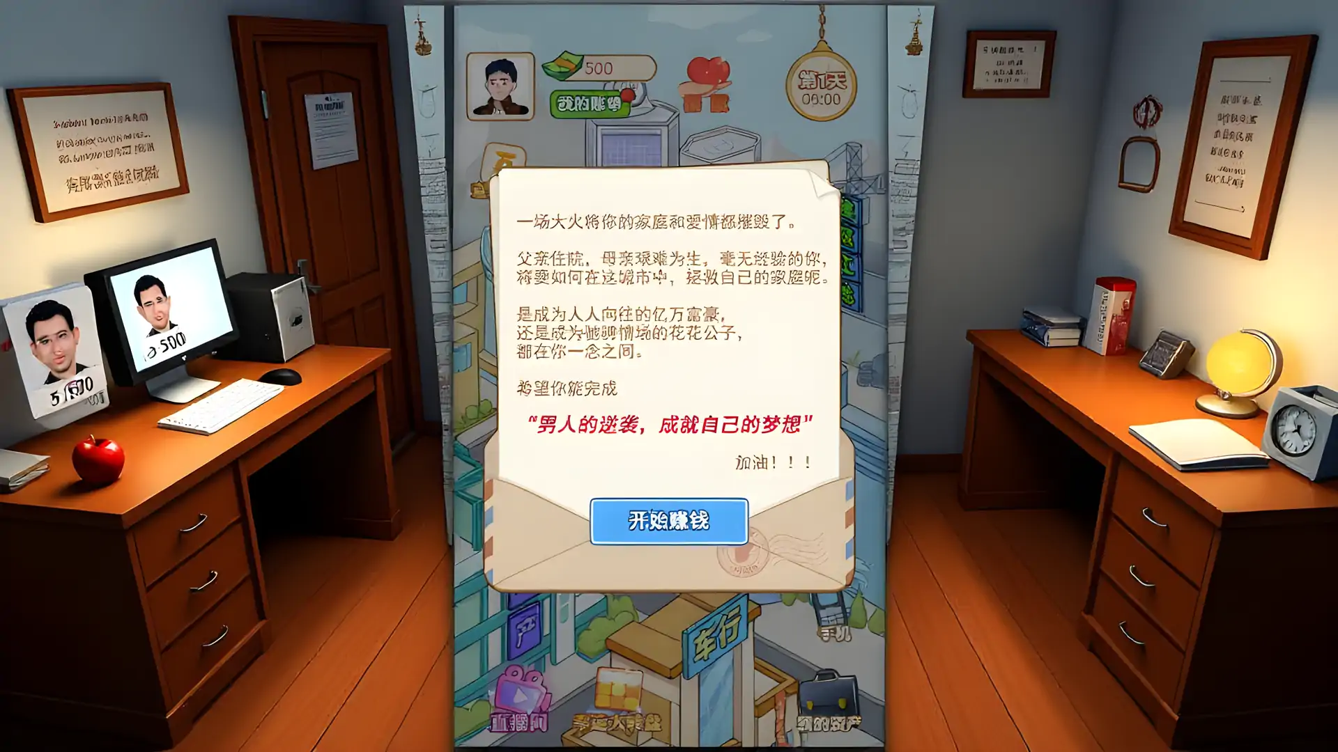 男人逆袭记-模拟经验休闲益智游戏少年逆袭记挣他一个亿