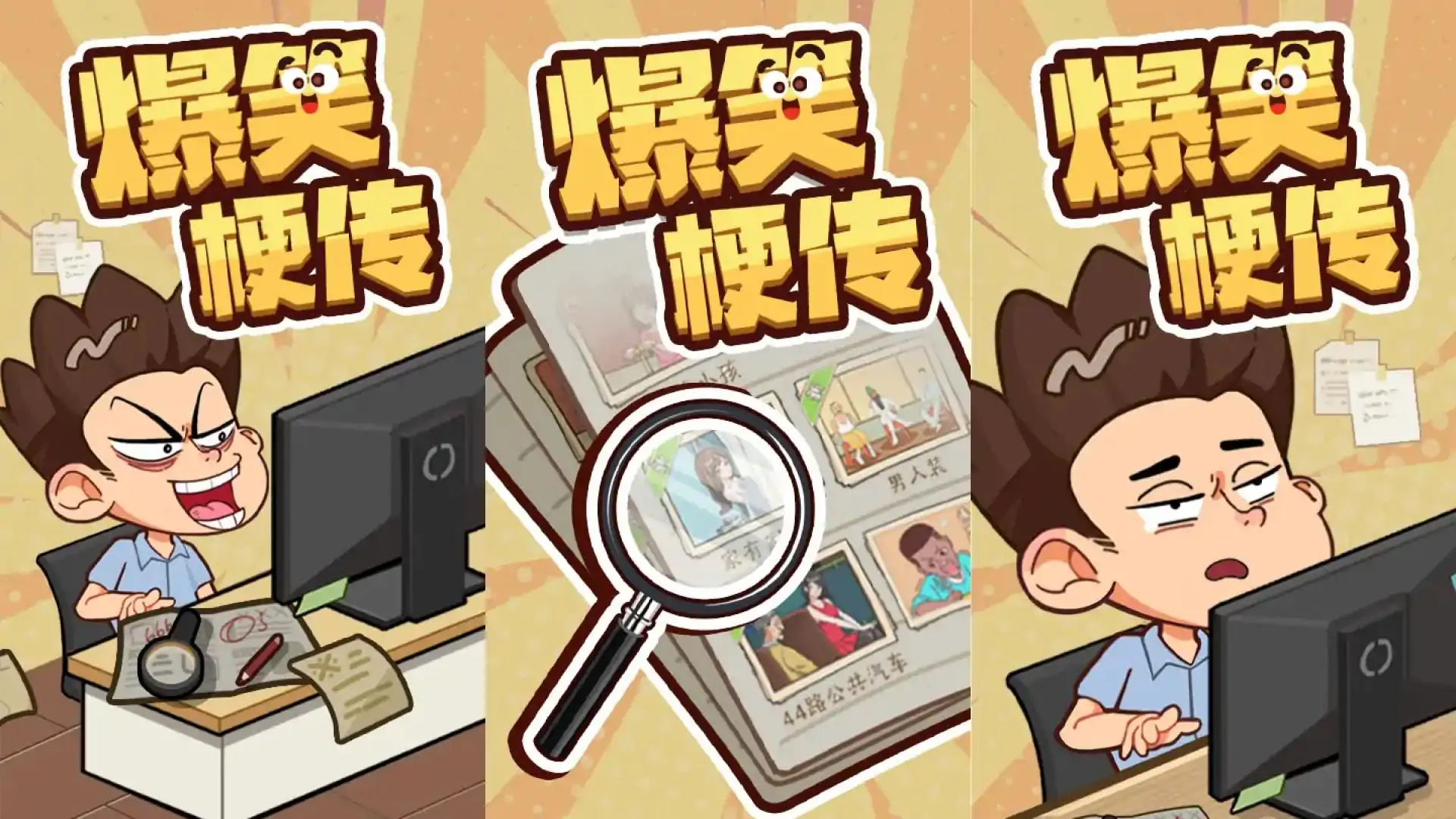 爆笑梗传