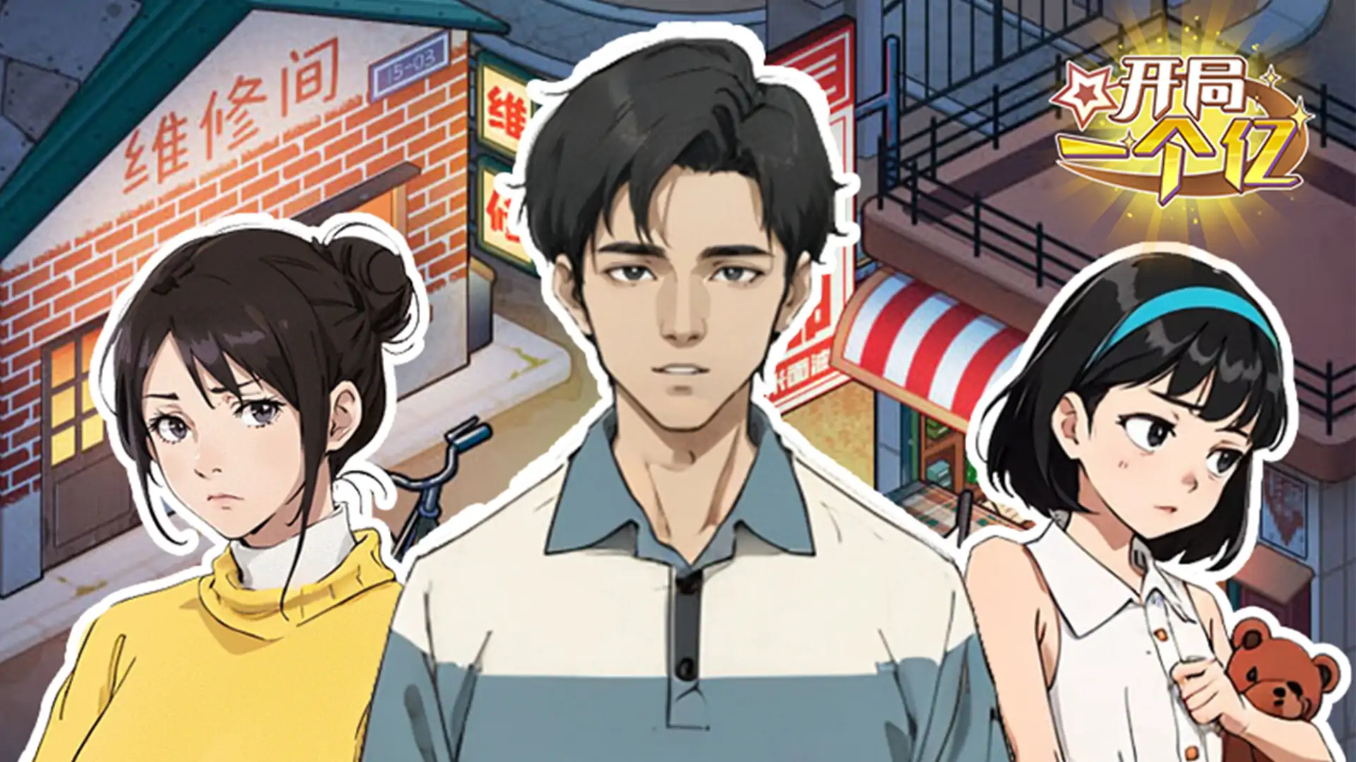 开局一个亿
